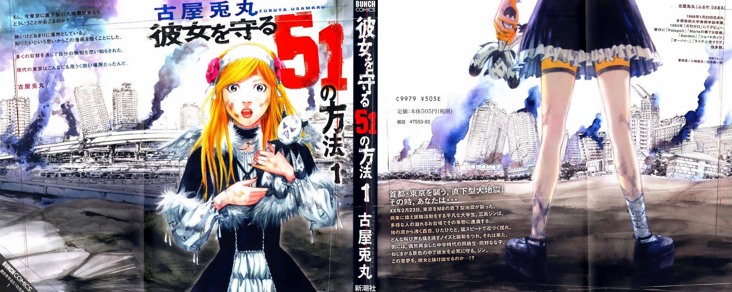 Kanojo wo Mamoru 51 no Houhou Chapter 1 page 2 - Chapter 1: February 23rd Earthquake Occurs