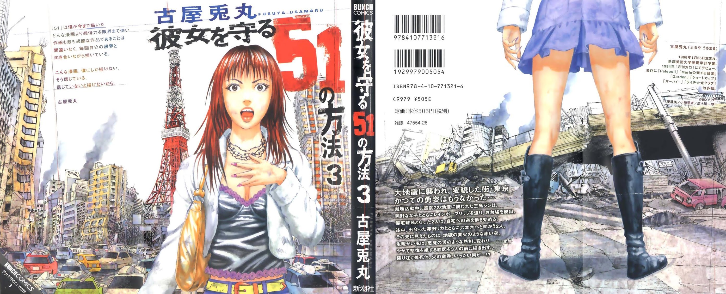 Kanojo wo Mamoru 51 no Houhou Chapter 20 page 1 - Chapter 20: Terror Of The Fire
