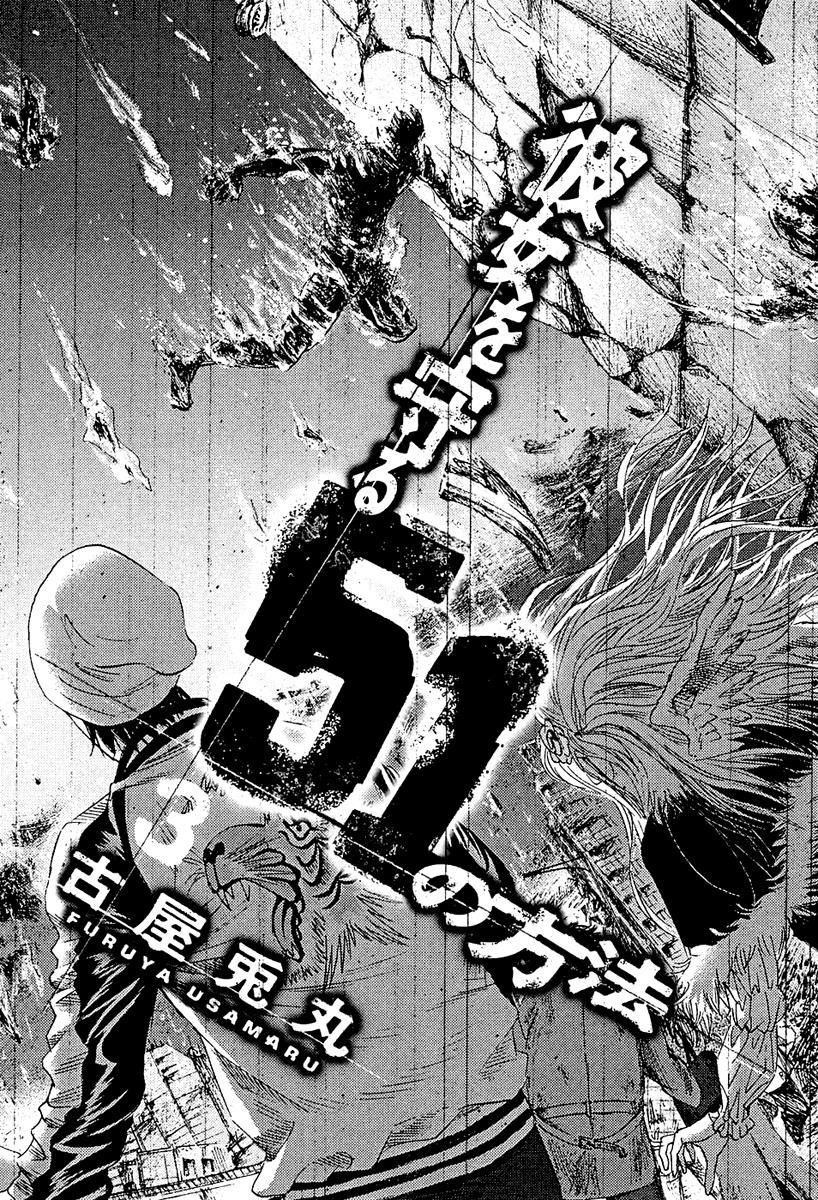 Kanojo wo Mamoru 51 no Houhou Chapter 20 page 3 - Chapter 20: Terror Of The Fire