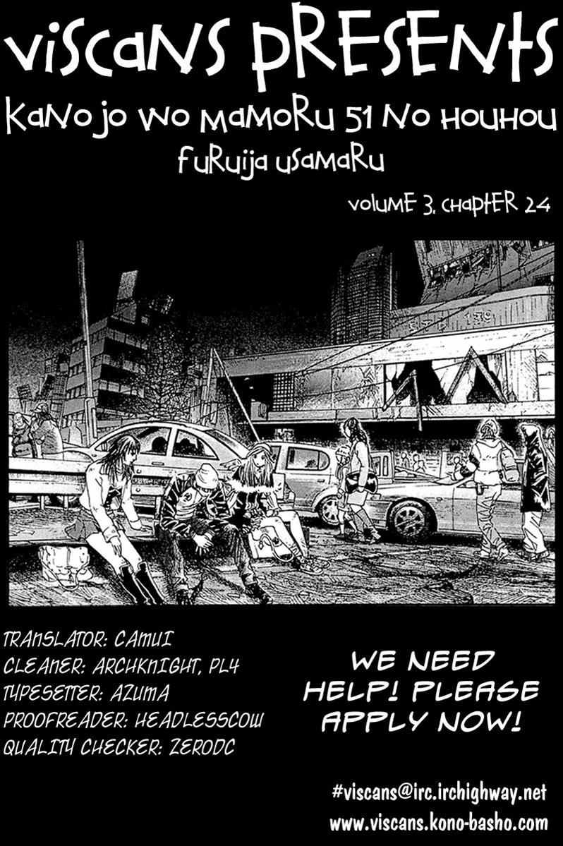 Kanojo wo Mamoru 51 no Houhou Chapter 24 page 1 - Chapter 24: The Many Eyes