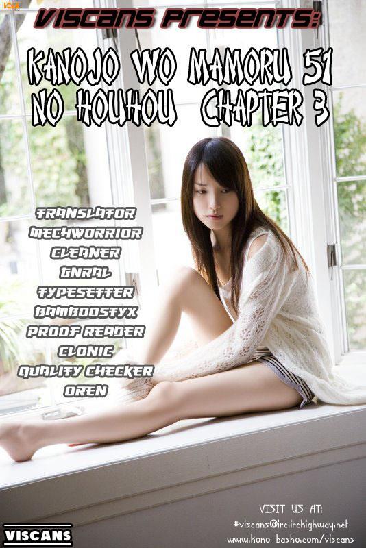 Kanojo wo Mamoru 51 no Houhou Chapter 3 page 1 - Chapter 3: Liquification Phenomenon
