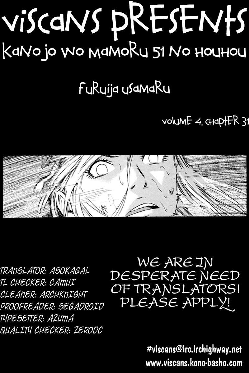 Kanojo wo Mamoru 51 no Houhou Chapter 31 page 1 - Chapter 31: KARAS