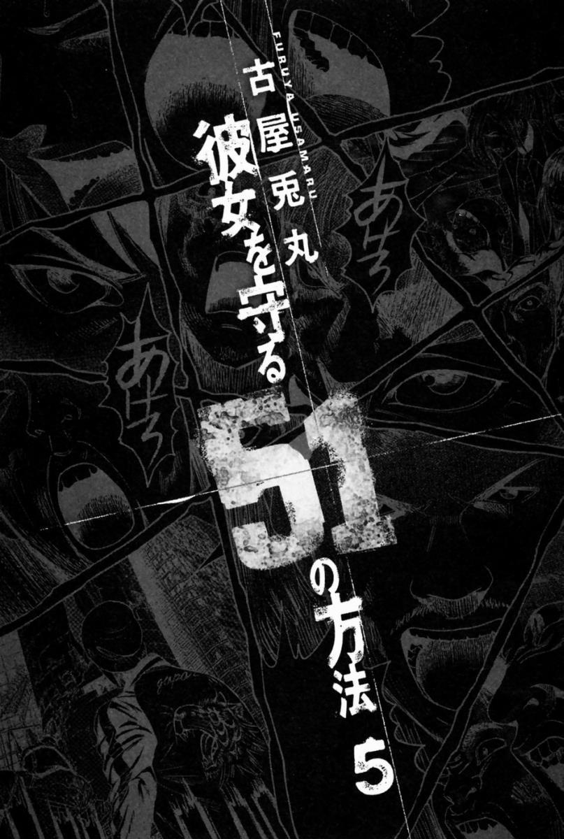 Kanojo wo Mamoru 51 no Houhou Chapter 40 page 4 - Chapter 40: Barricades