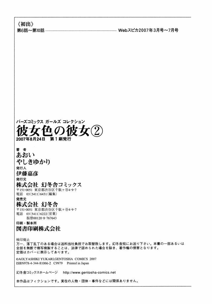 Kanojoiro no Kanojo Chapter 10 page 40 - Chapter 10