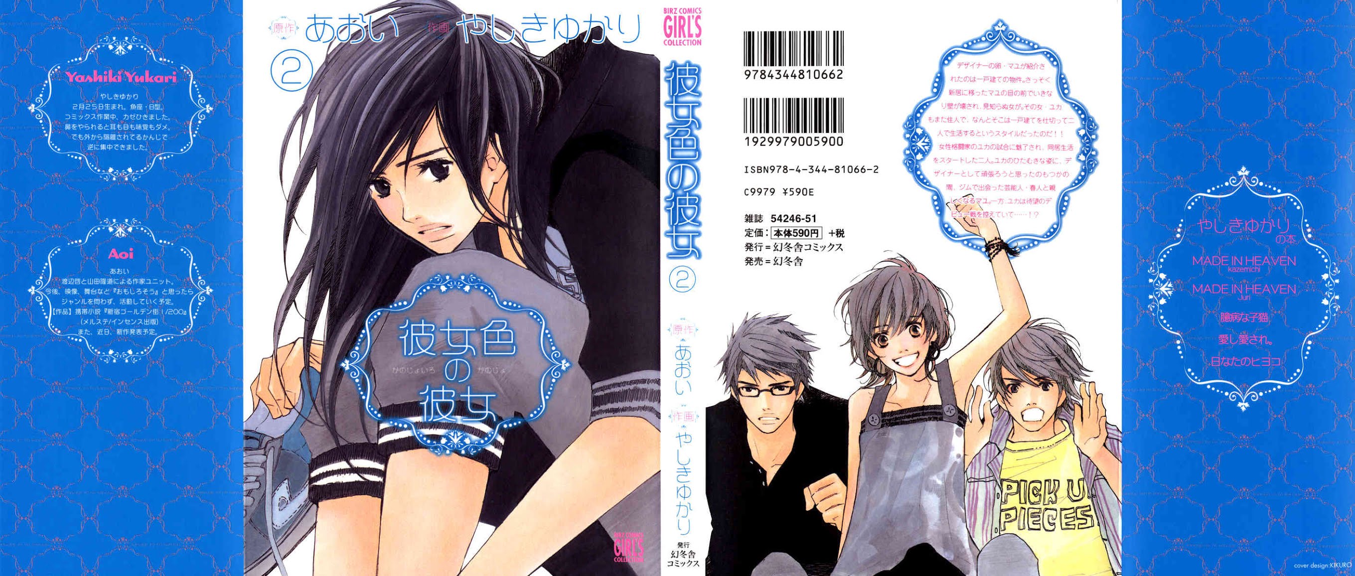 Kanojoiro no Kanojo Chapter 6 page 1 - Chapter 6