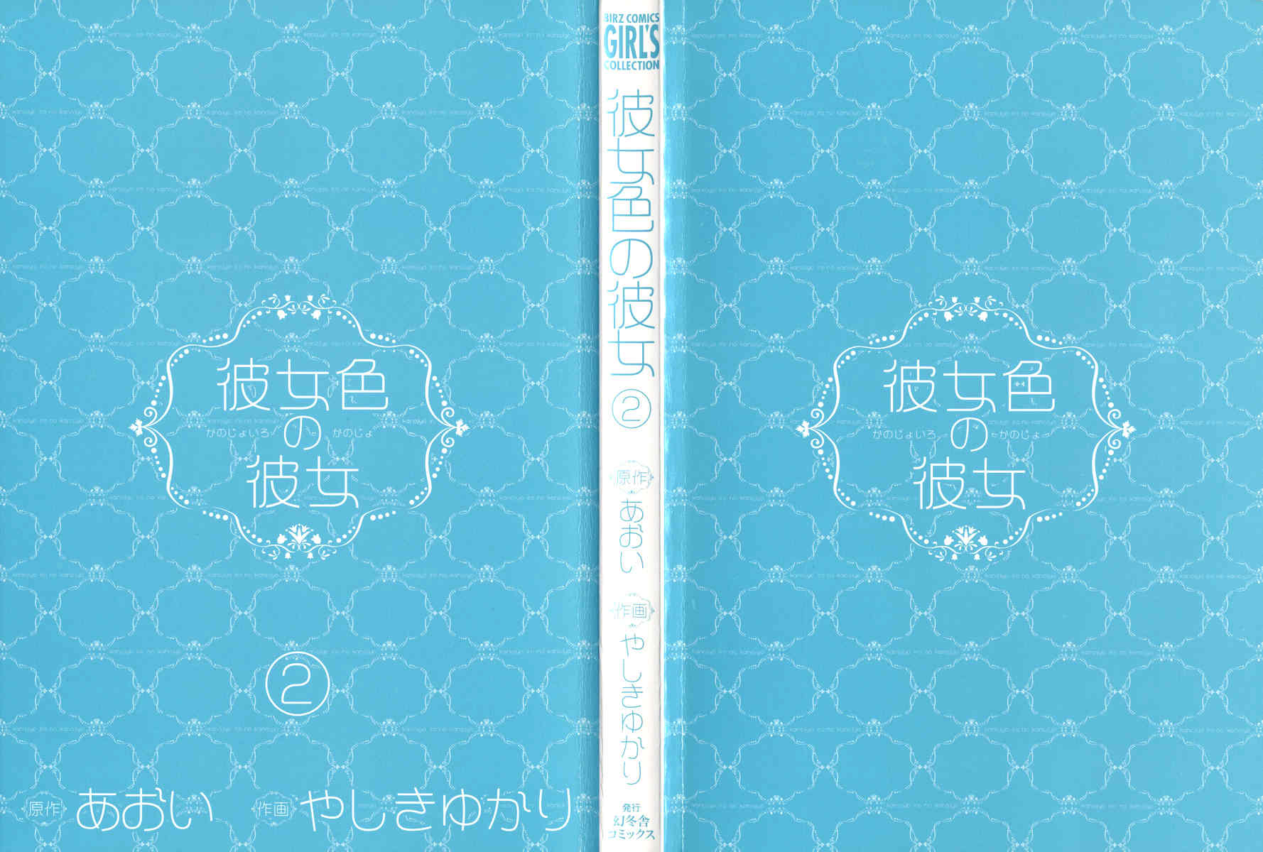 Kanojoiro no Kanojo Chapter 6 page 2 - Chapter 6