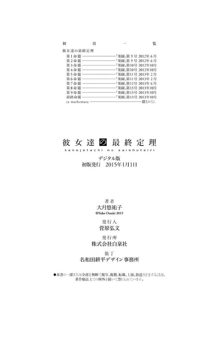 Kanojotachi no Saishuu Teiri Chapter 10.5 page 11 - Chapter 10.5 : Ta Mathemata