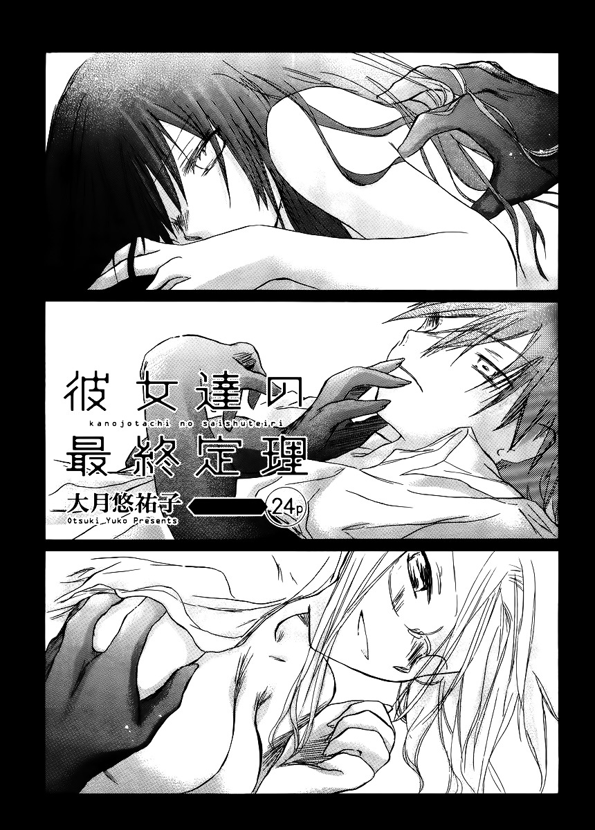 Kanojotachi no Saishuu Teiri Chapter 4 page 1 - Chapter 4 : Proposition 4