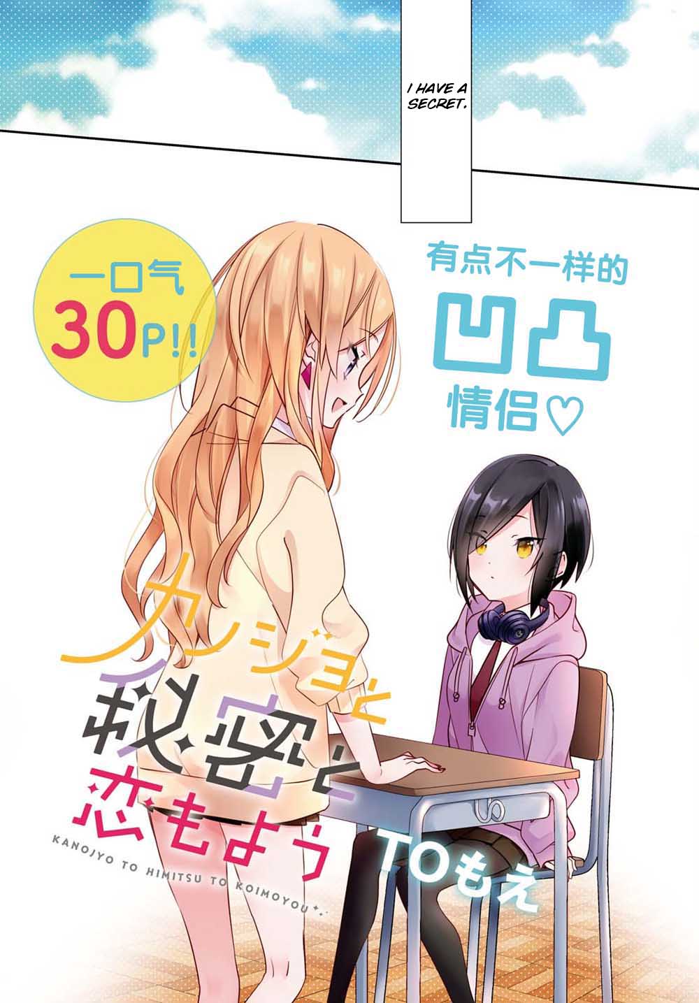 Kanojyo to Himitsu to Koimoyou Chapter 1 page 3 - Chapter 1