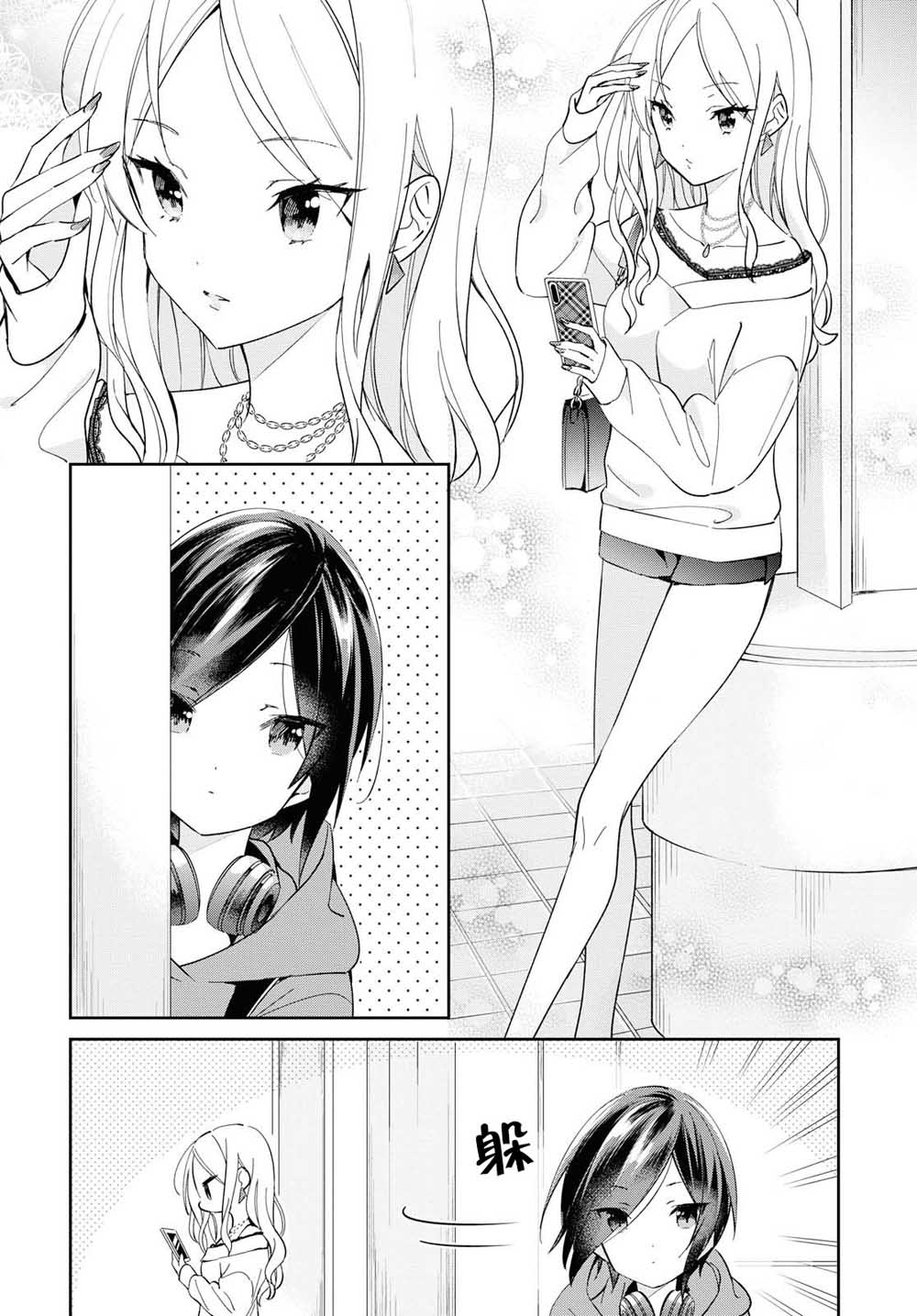 Kanojyo to Himitsu to Koimoyou Chapter 1 page 9 - Chapter 1