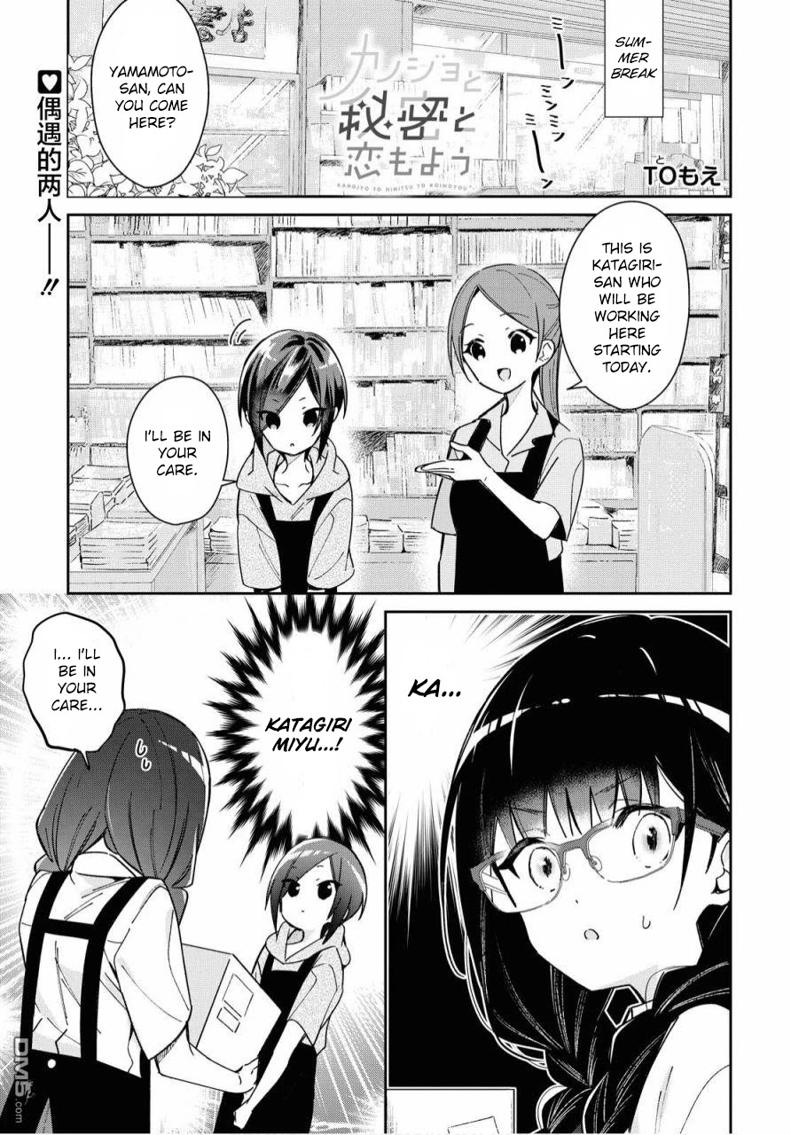 Kanojyo to Himitsu to Koimoyou Chapter 12 page 1 - Chapter 12