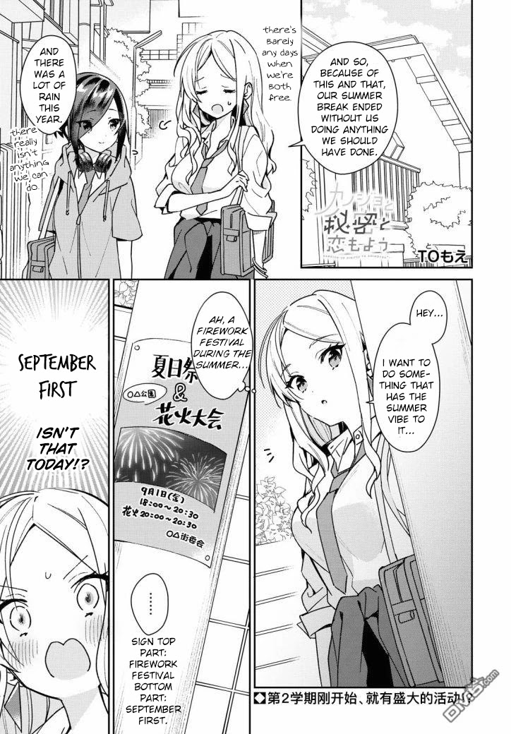 Kanojyo to Himitsu to Koimoyou Chapter 13 page 1 - Chapter 13