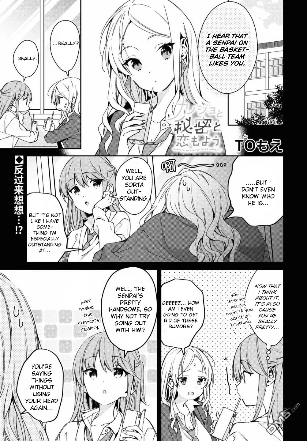 Kanojyo to Himitsu to Koimoyou Chapter 17 page 1 - Chapter 17
