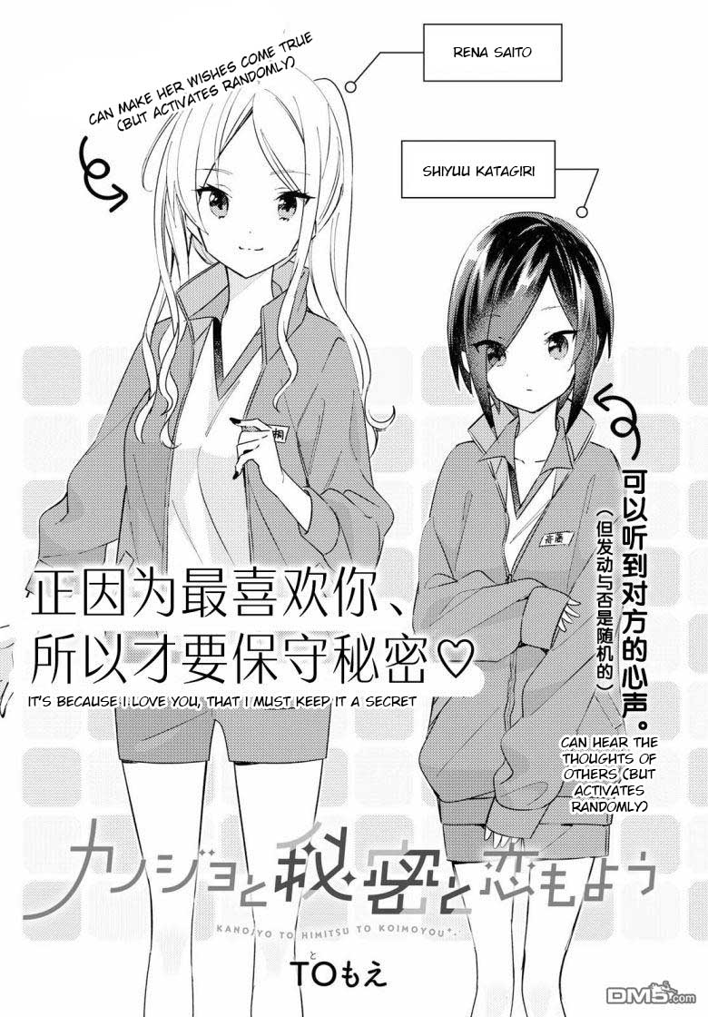 Kanojyo to Himitsu to Koimoyou Chapter 2 page 3 - Chapter 2