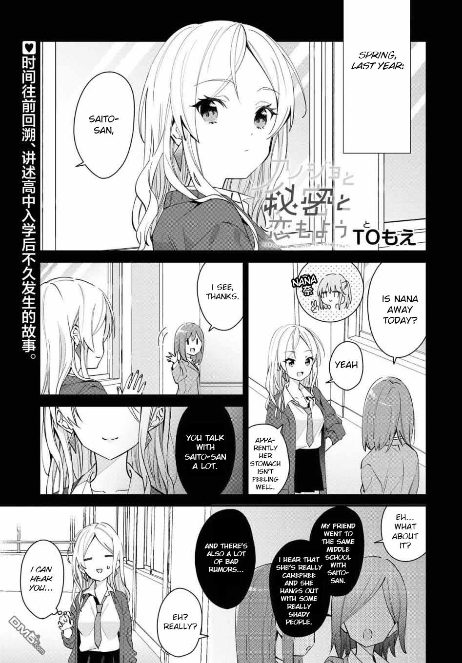 Kanojyo to Himitsu to Koimoyou Chapter 6 page 1 - Chapter 6