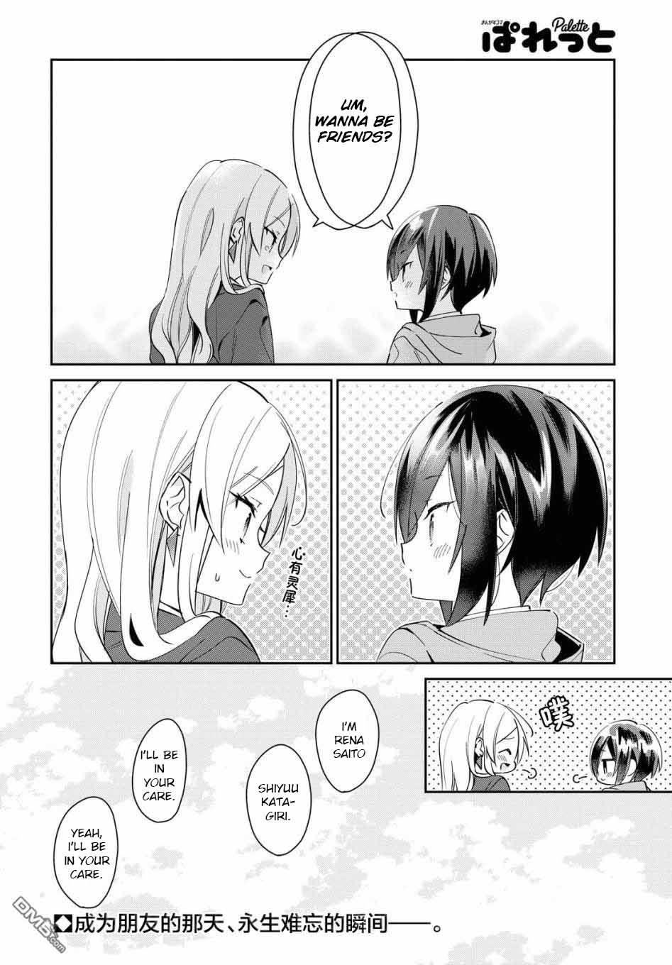 Kanojyo to Himitsu to Koimoyou Chapter 6 page 14 - Chapter 6
