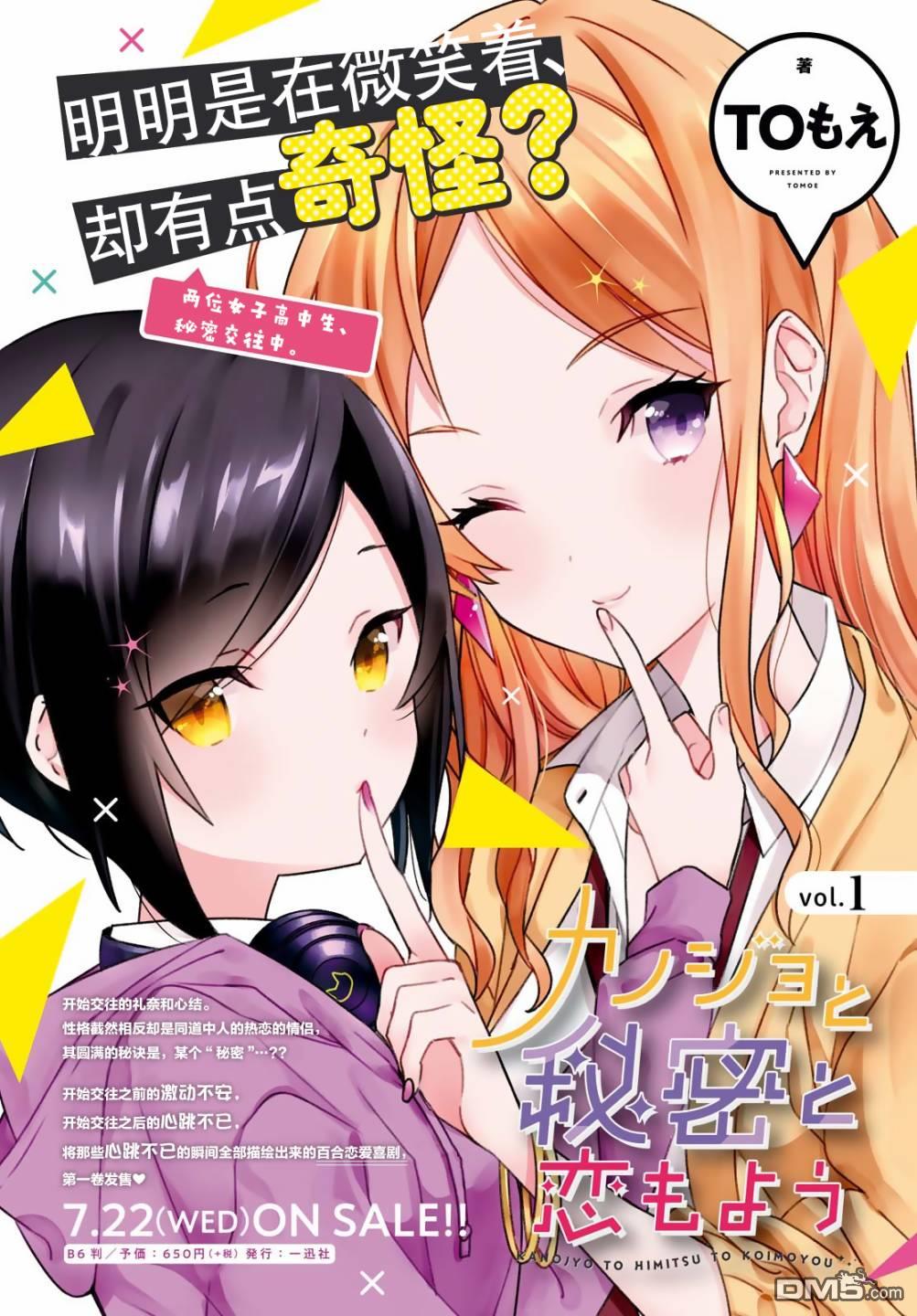 Kanojyo to Himitsu to Koimoyou Chapter 8 page 2 - Chapter 8