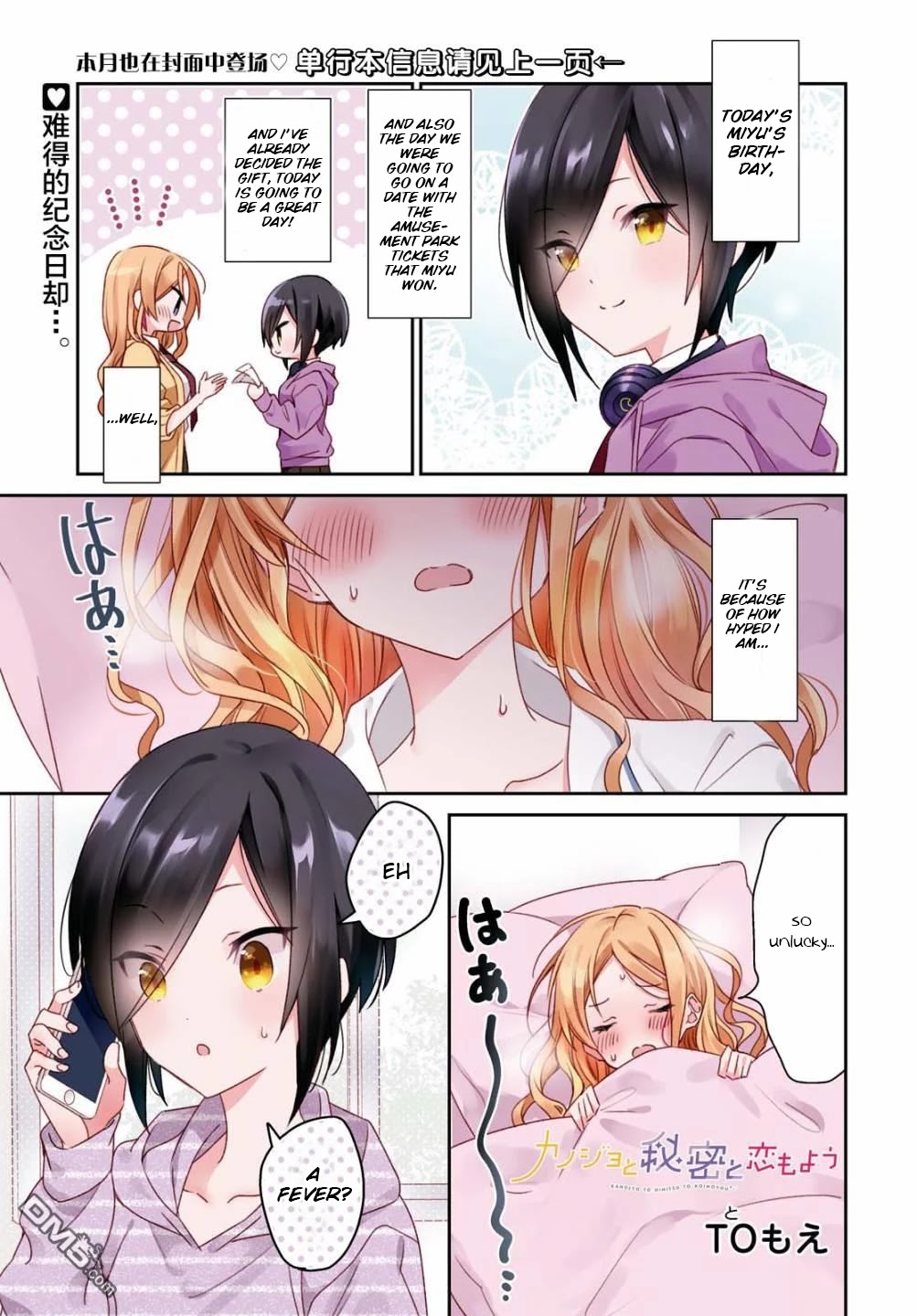 Kanojyo to Himitsu to Koimoyou Chapter 8 page 3 - Chapter 8