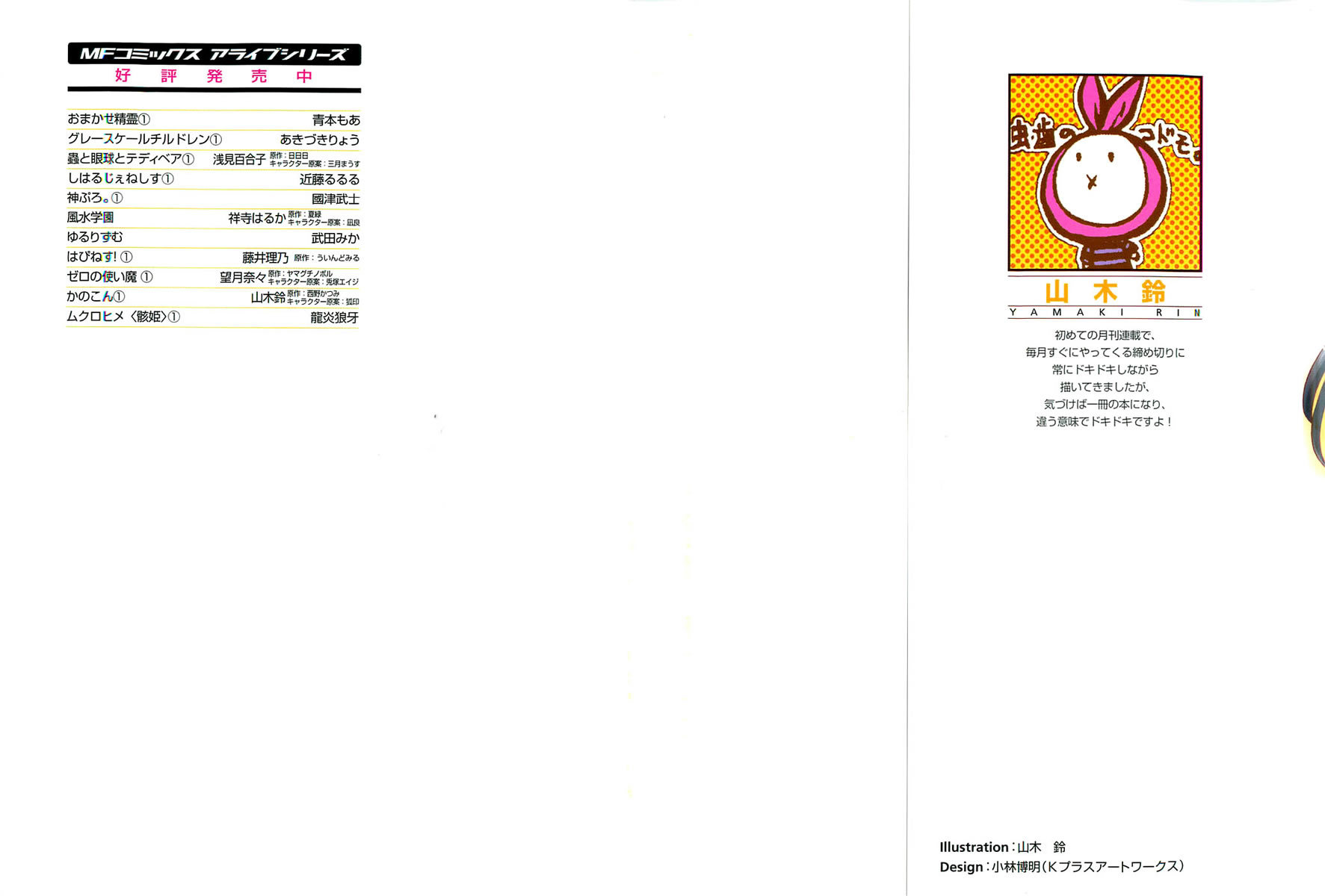 Kanokon Chapter 1 page 3 - Chapter 1: She Gives a Cute ''Kon'' Yelp Part 1