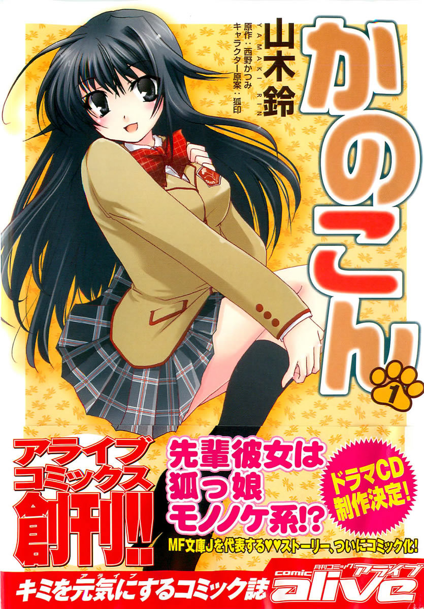 Kanokon Chapter 1 page 4 - Chapter 1: She Gives a Cute ''Kon'' Yelp Part 1