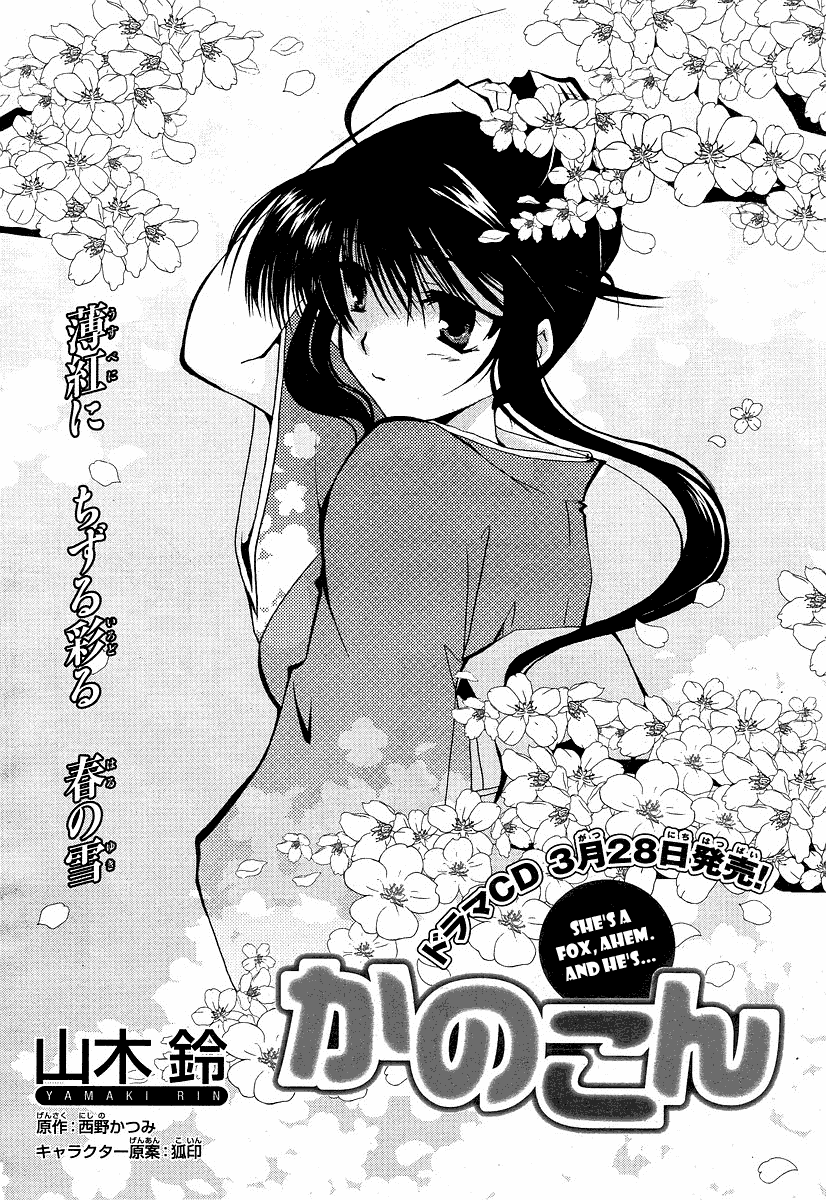 Kanokon Chapter 10 page 2 - Chapter 10: She's a Fox, Ahem, and He's...