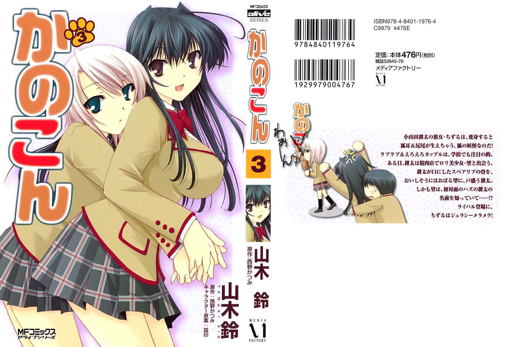 Kanokon Chapter 13 page 1 - Chapter 13: Read Online