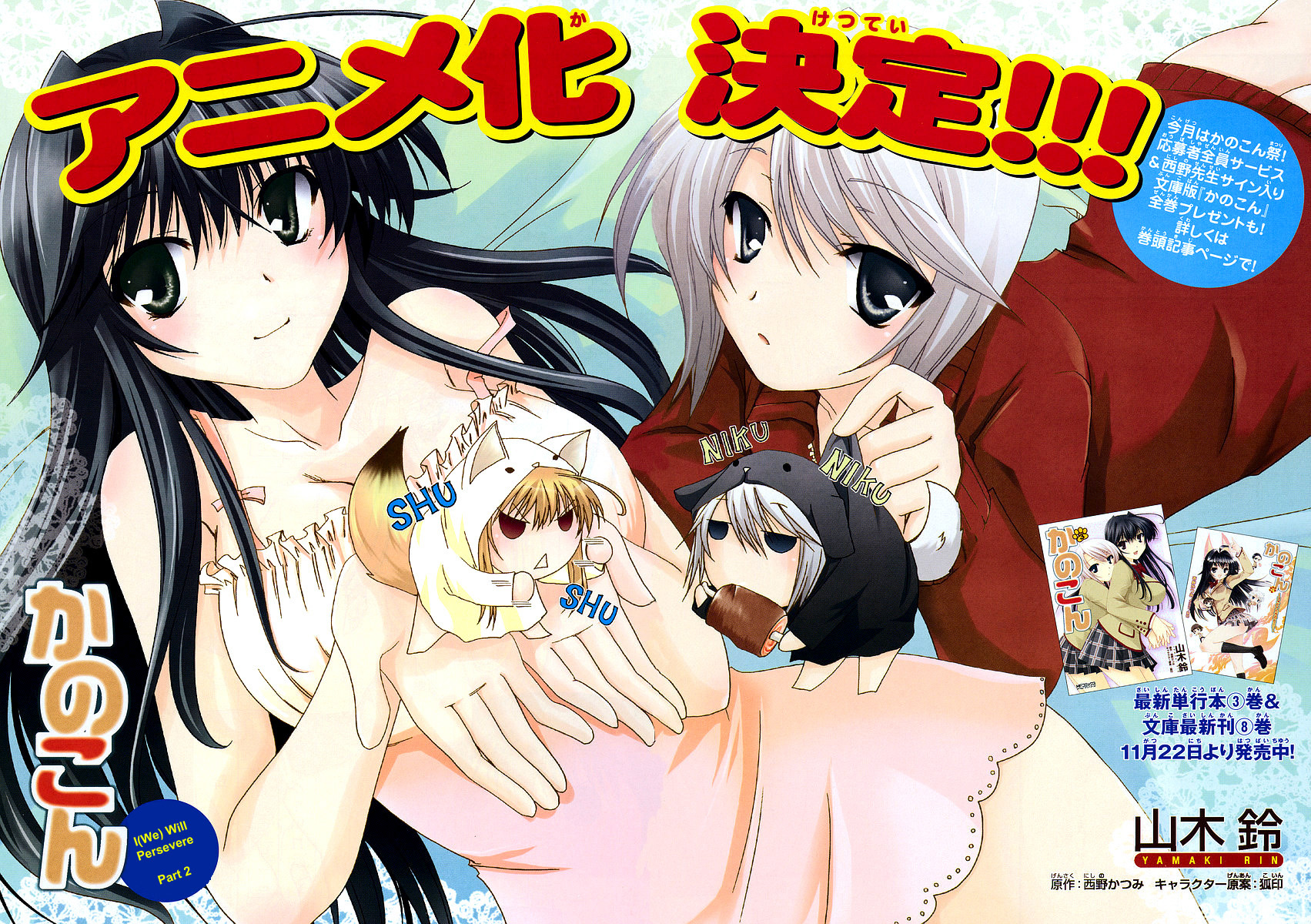 Kanokon Chapter 18 page 4 - Chapter 18: I (We) Will Persevere Part 2