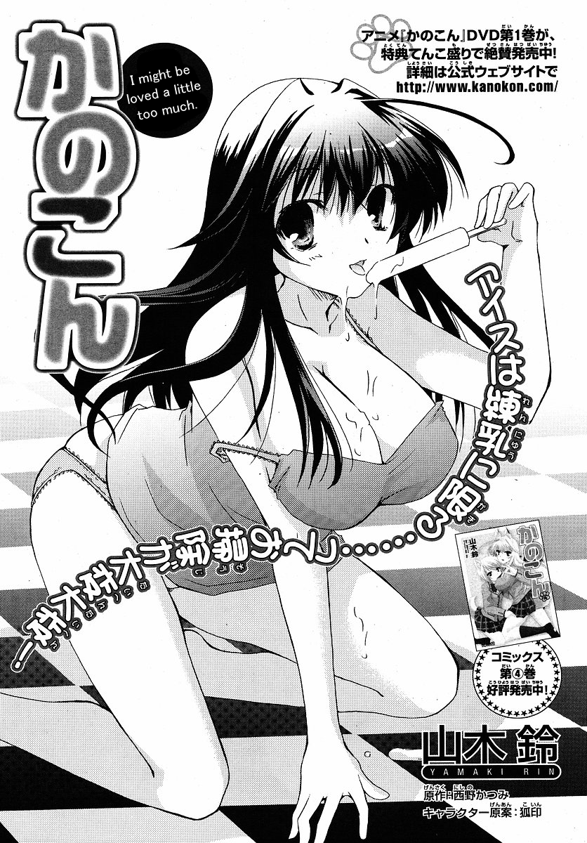 Kanokon Chapter 25 page 1 - Chapter 25: I Might Be Loved A Little Too Much