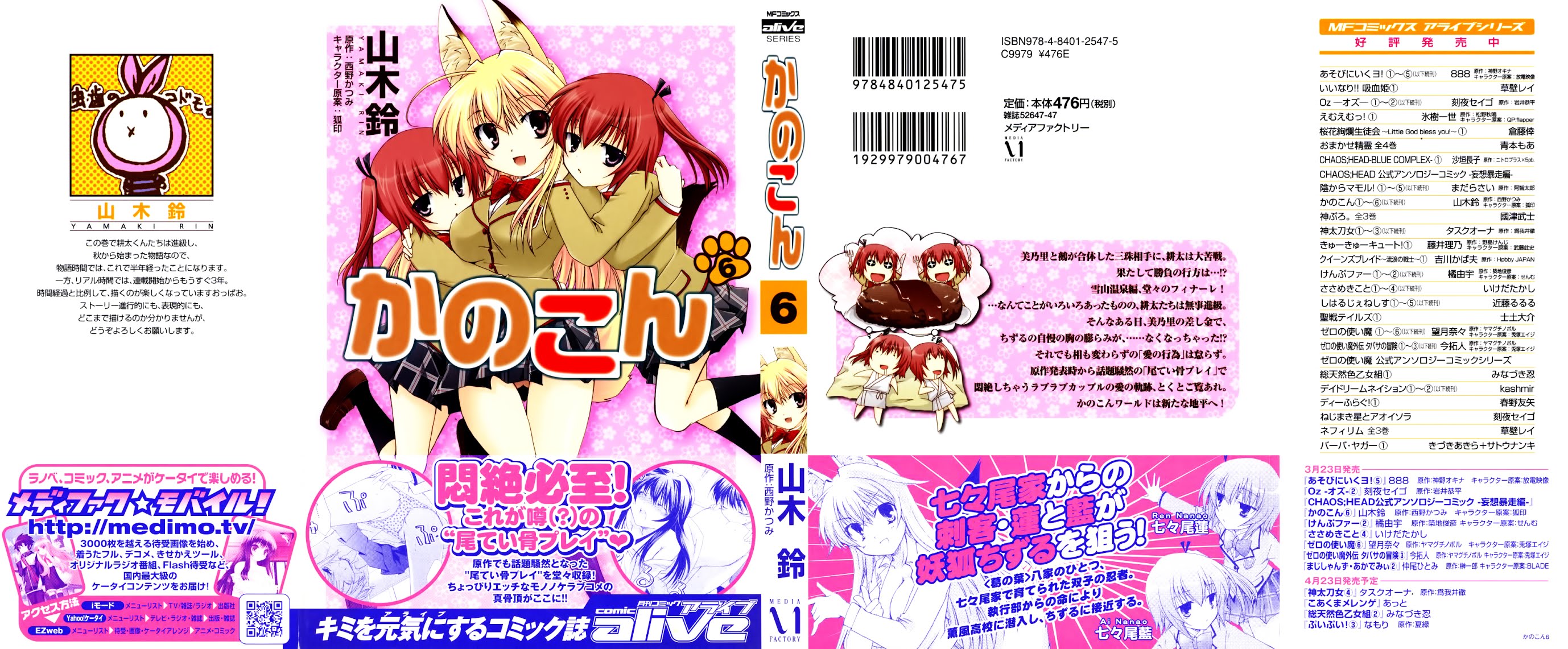 Kanokon Chapter 27 page 2 - Chapter 27: Confessions, Confessions, and More Confessions Part 2