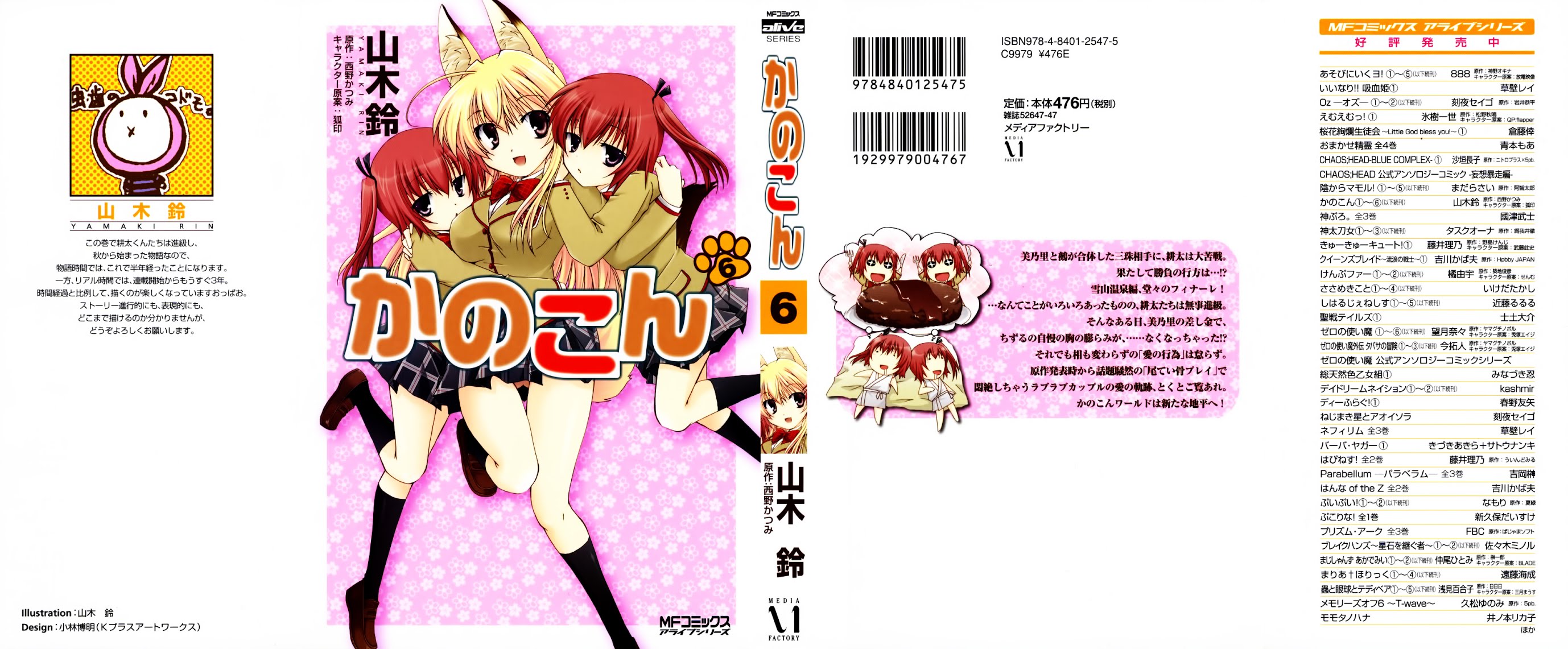 Kanokon Chapter 27 page 3 - Chapter 27: Confessions, Confessions, and More Confessions Part 2