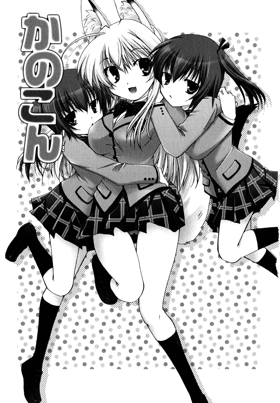 Kanokon Chapter 27 page 7 - Chapter 27: Confessions, Confessions, and More Confessions Part 2