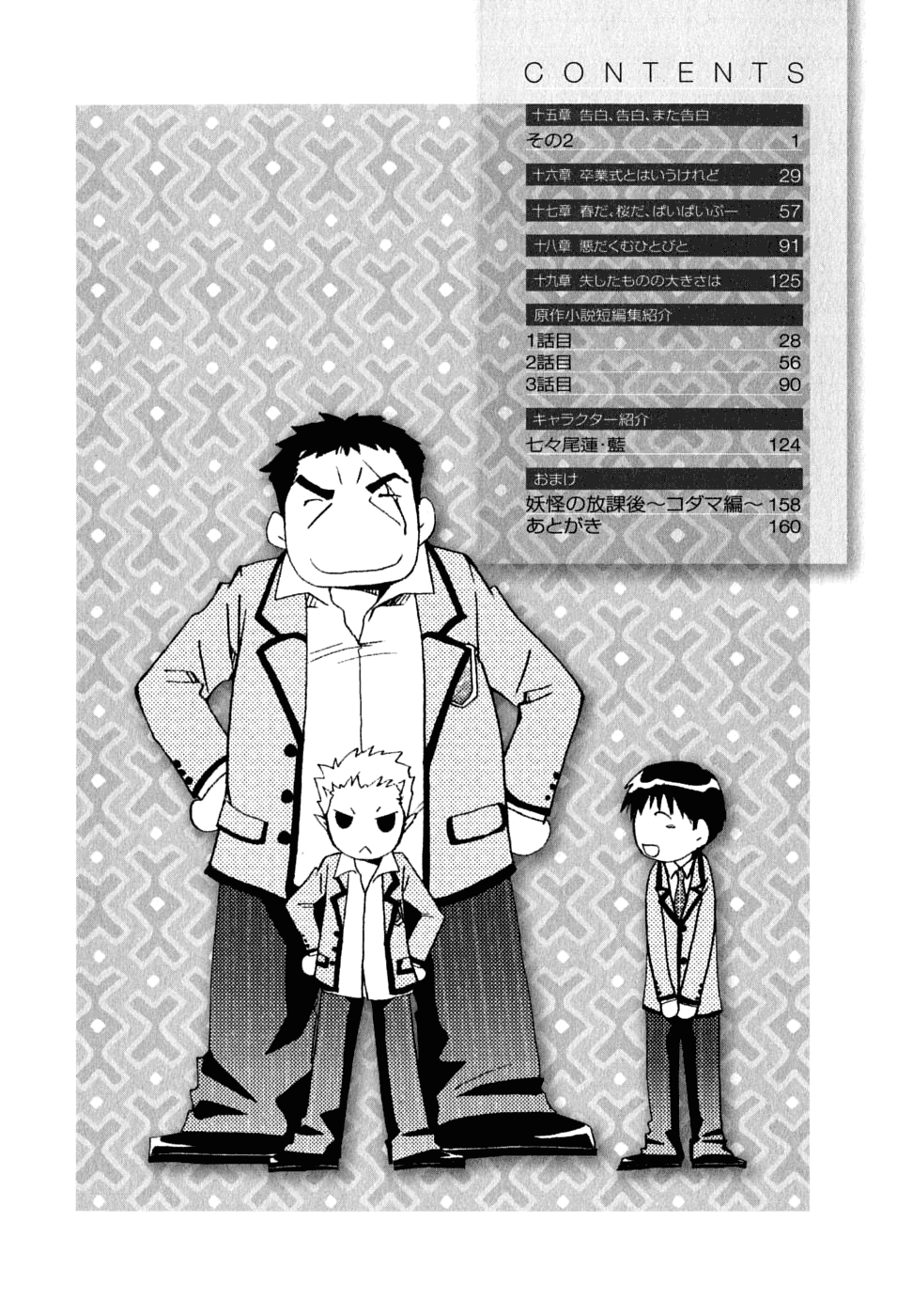 Kanokon Chapter 27 page 8 - Chapter 27: Confessions, Confessions, and More Confessions Part 2