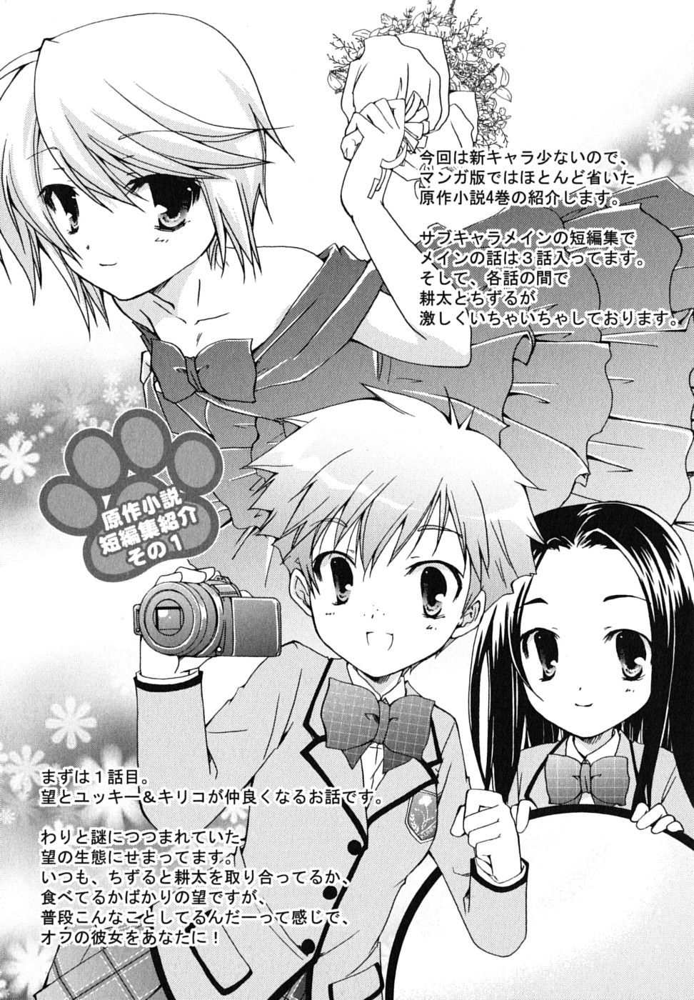 Kanokon Chapter 28 page 2 - Chapter 28: It's Technically a Graduation Ceremony