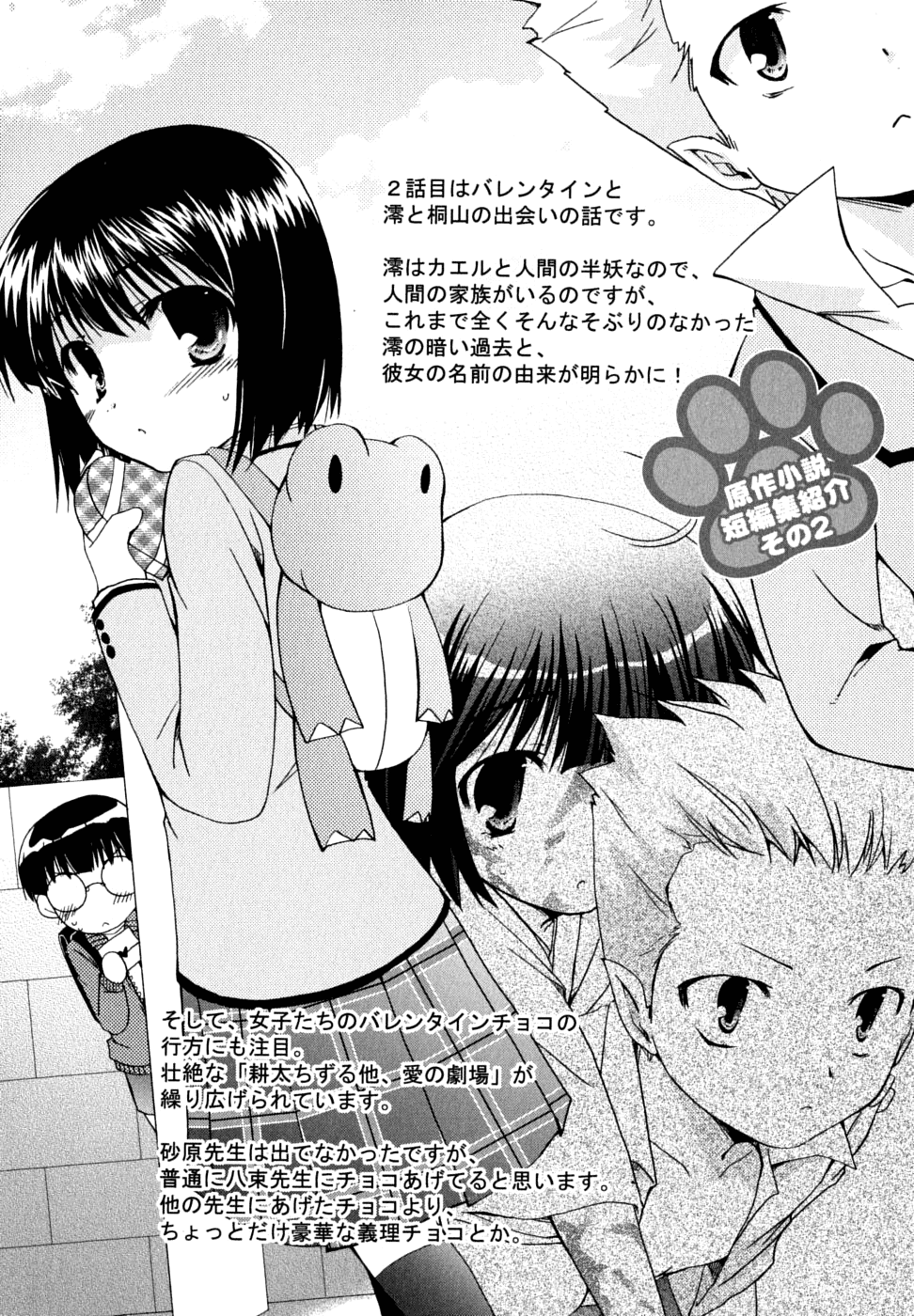 Kanokon Chapter 29 page 2 - Chapter 29: Spring, Cherry Blossoms, Boobs
