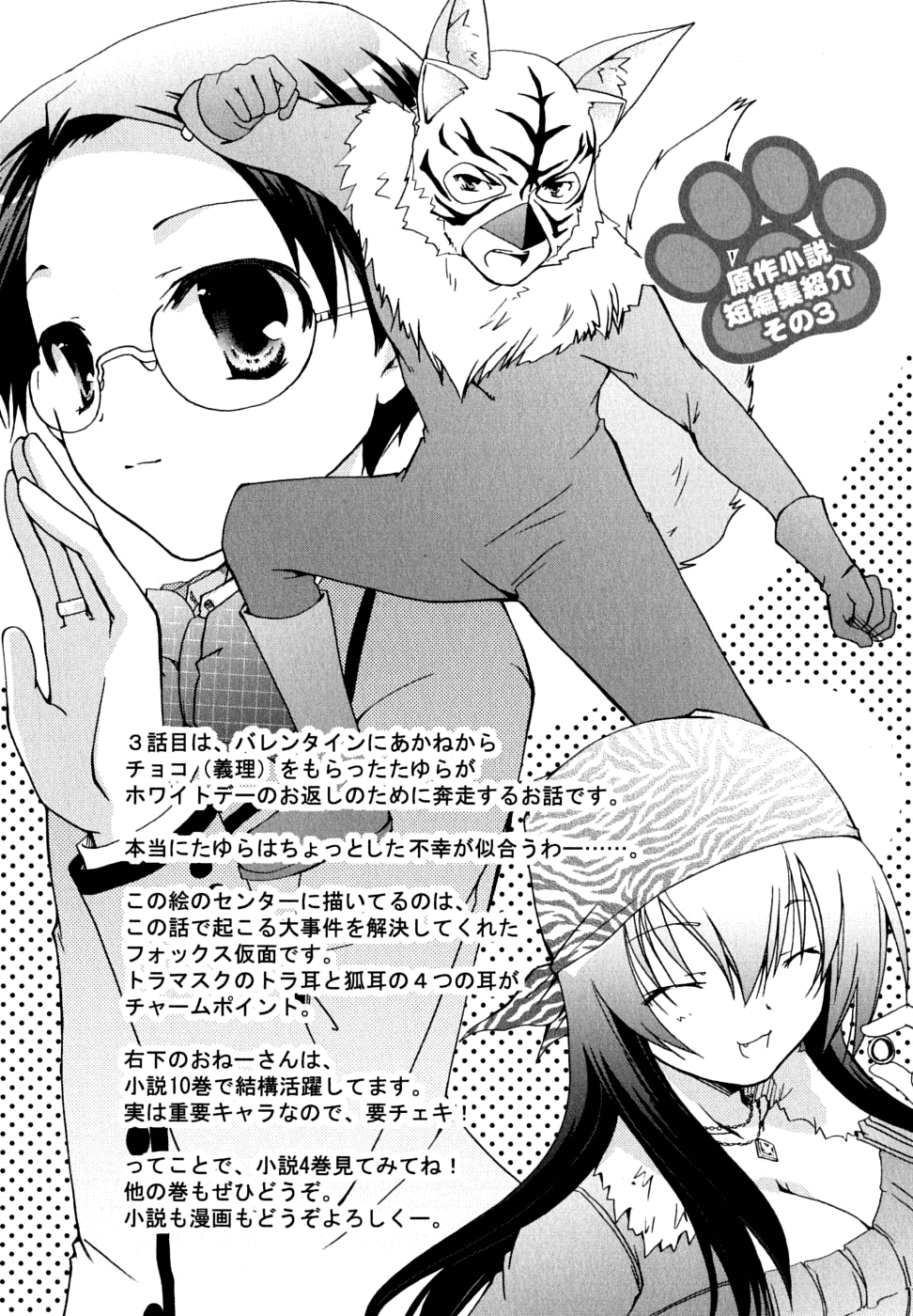 Kanokon Chapter 30 page 3 - Chapter 30: Scheming People