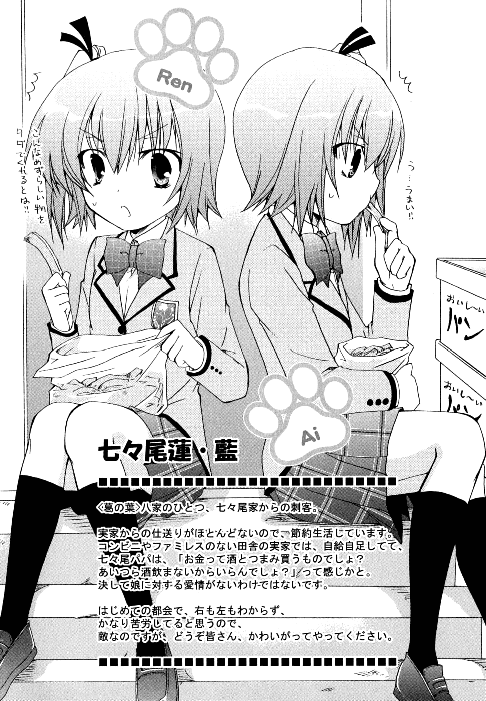 Kanokon Chapter 31 page 3 - Chapter 31: The Extent of What is Lost