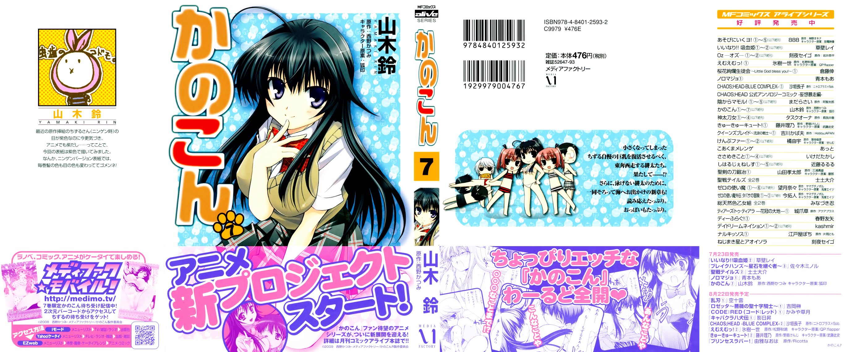 Kanokon Chapter 32 page 2 - Chapter 32: Let's Get Back the Love (Called Bulges)