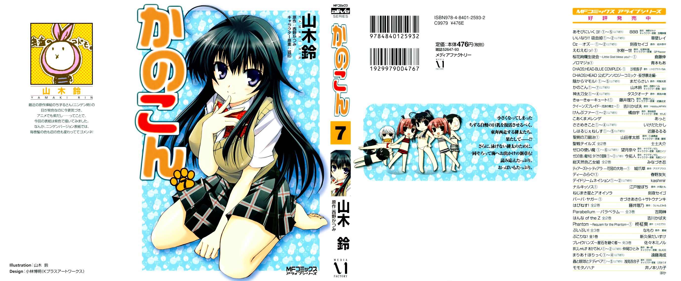 Kanokon Chapter 32 page 3 - Chapter 32: Let's Get Back the Love (Called Bulges)