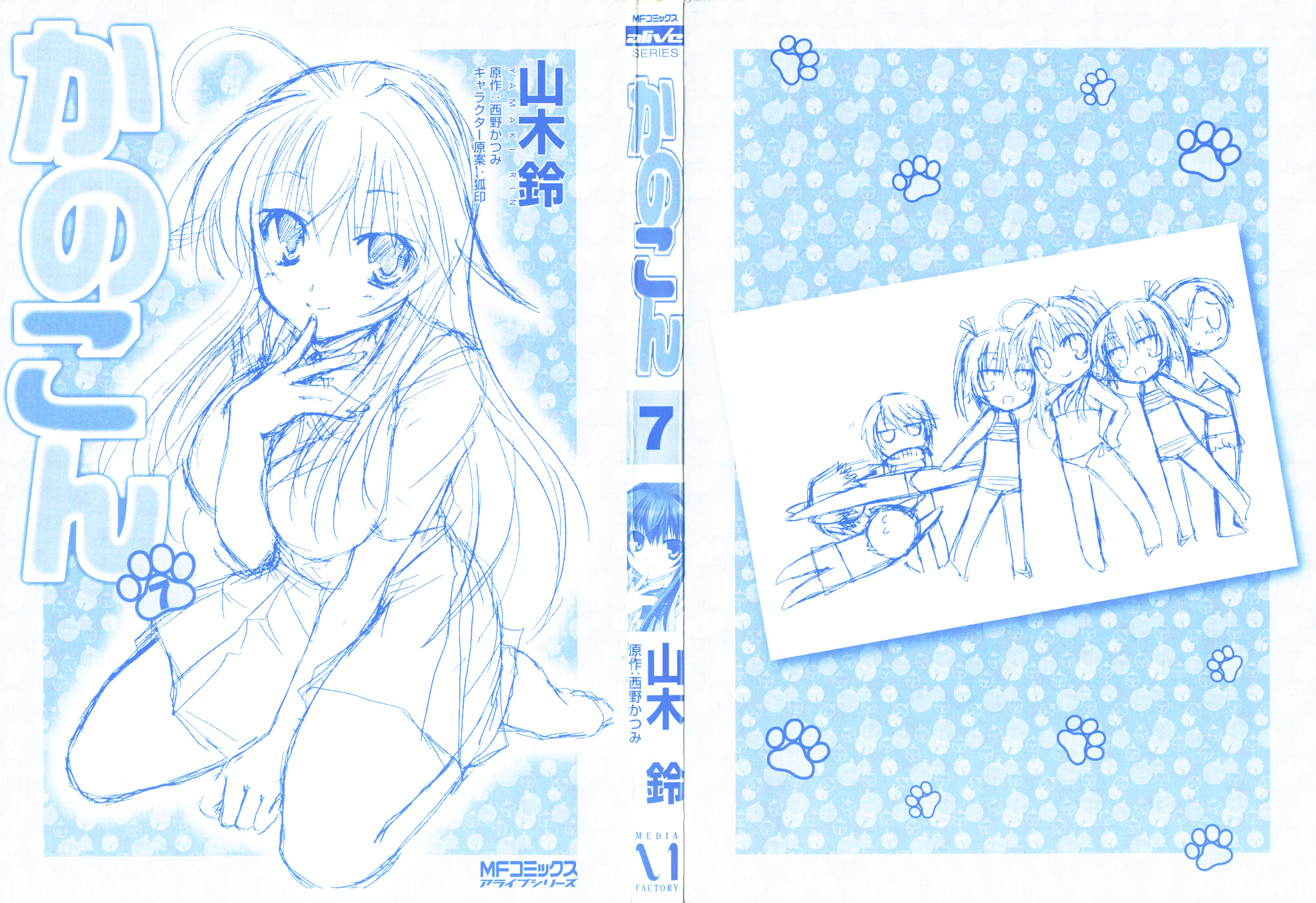 Kanokon Chapter 32 page 4 - Chapter 32: Let's Get Back the Love (Called Bulges)