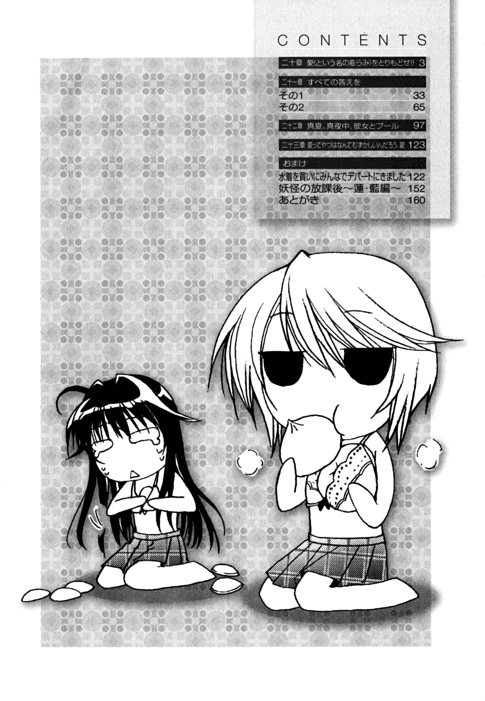 Kanokon Chapter 32 page 6 - Chapter 32: Let's Get Back the Love (Called Bulges)