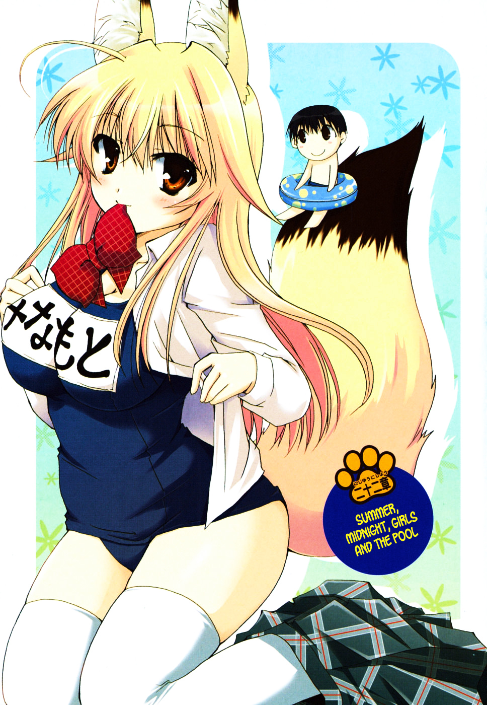 Kanokon Chapter 35 page 2 - Chapter 35: Summer, Midnight, Girls and the Pool