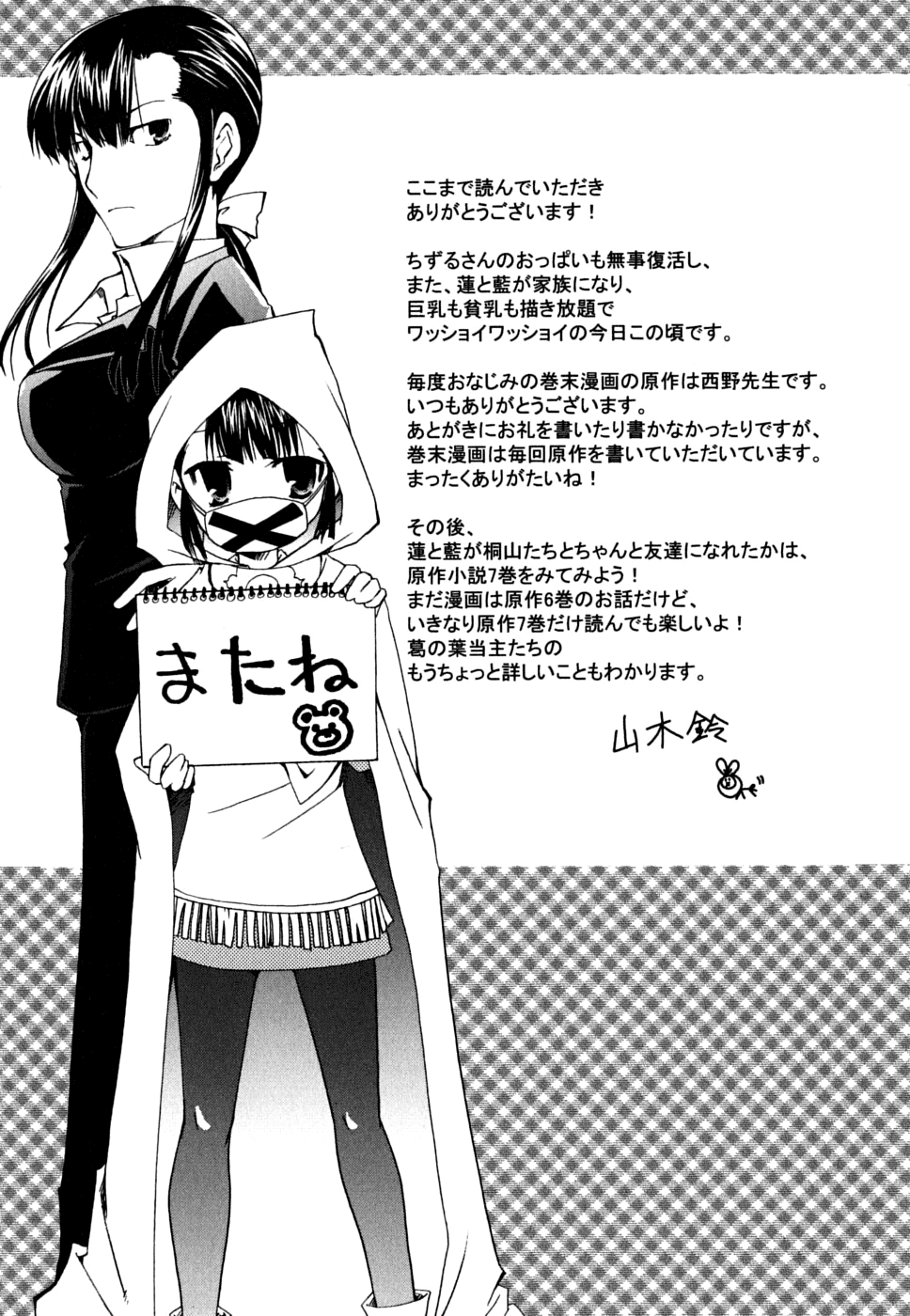 Kanokon Chapter 36 page 40 - Chapter 36: Summer's Quite Complicated For Love Part 1 + Extra Youkai After SChapter ..