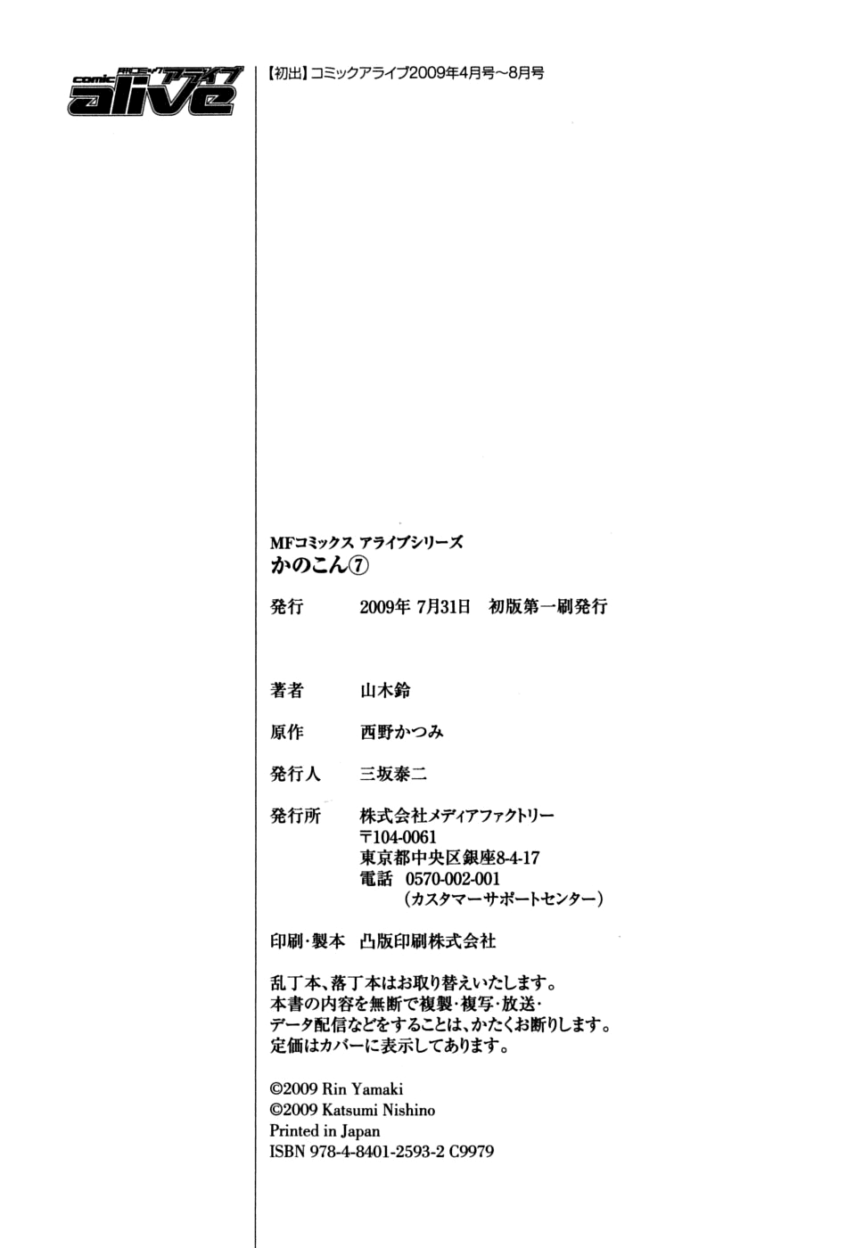 Kanokon Chapter 36 page 42 - Chapter 36: Summer's Quite Complicated For Love Part 1 + Extra Youkai After SChapter ..