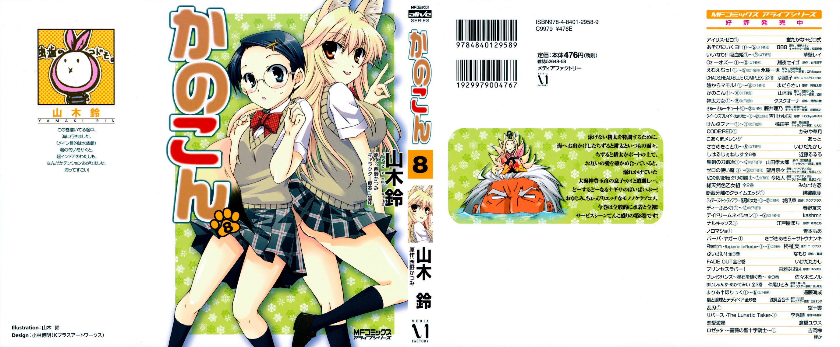 Kanokon Chapter 37 page 2 - Chapter 37: Summer's Quite Complicated For Love Part 2