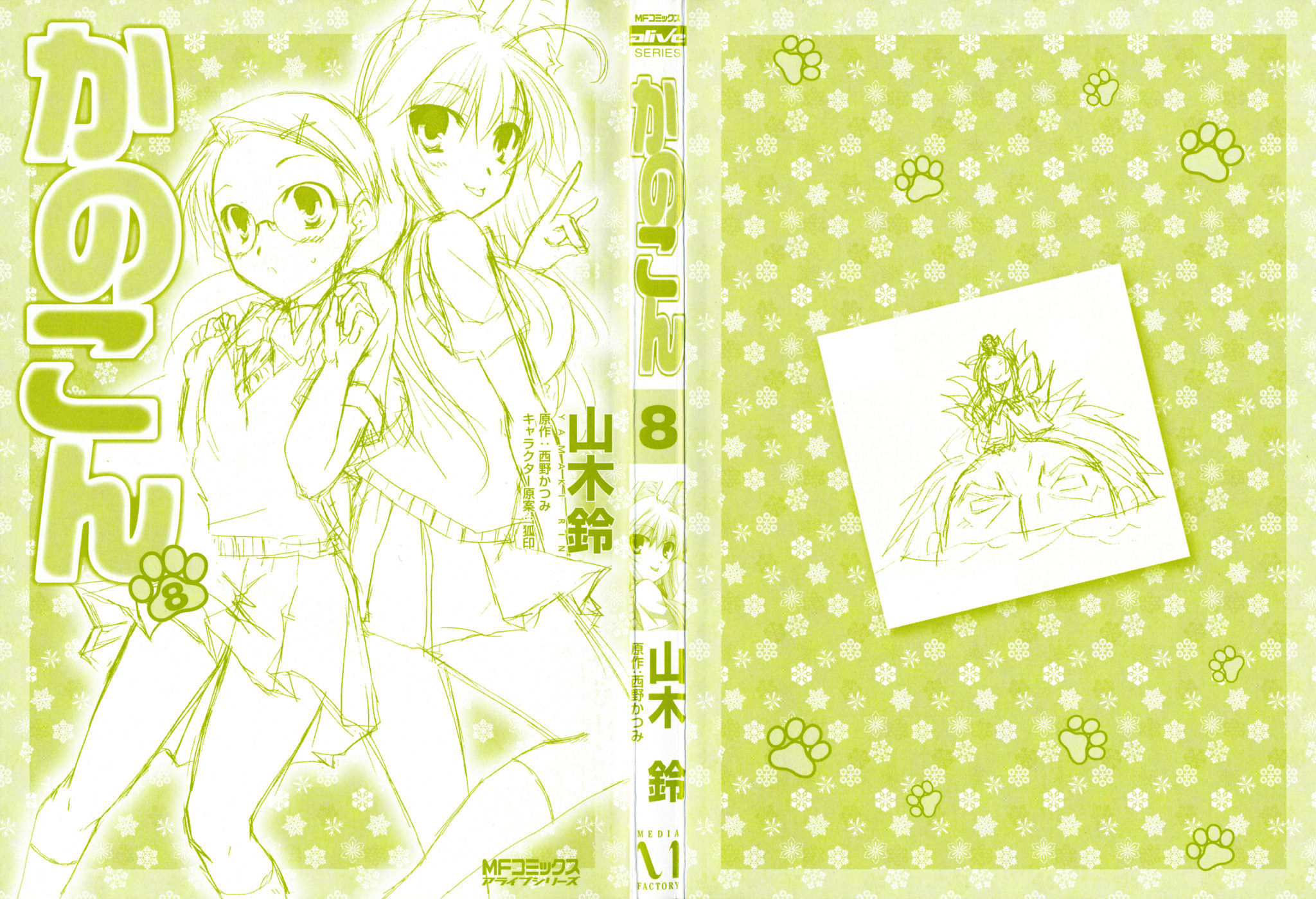 Kanokon Chapter 37 page 3 - Chapter 37: Summer's Quite Complicated For Love Part 2