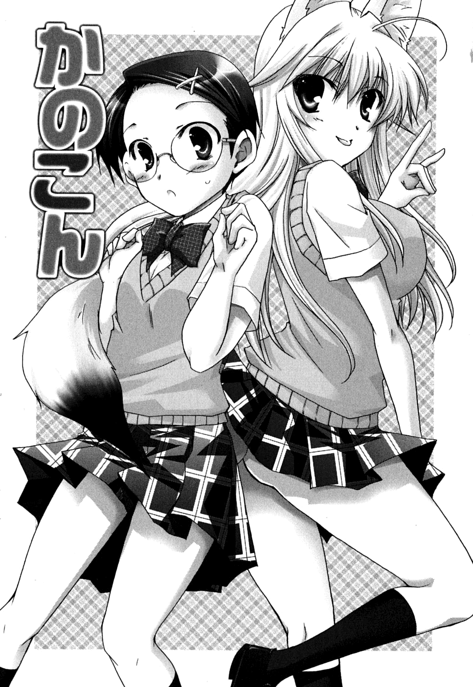 Kanokon Chapter 37 page 6 - Chapter 37: Summer's Quite Complicated For Love Part 2