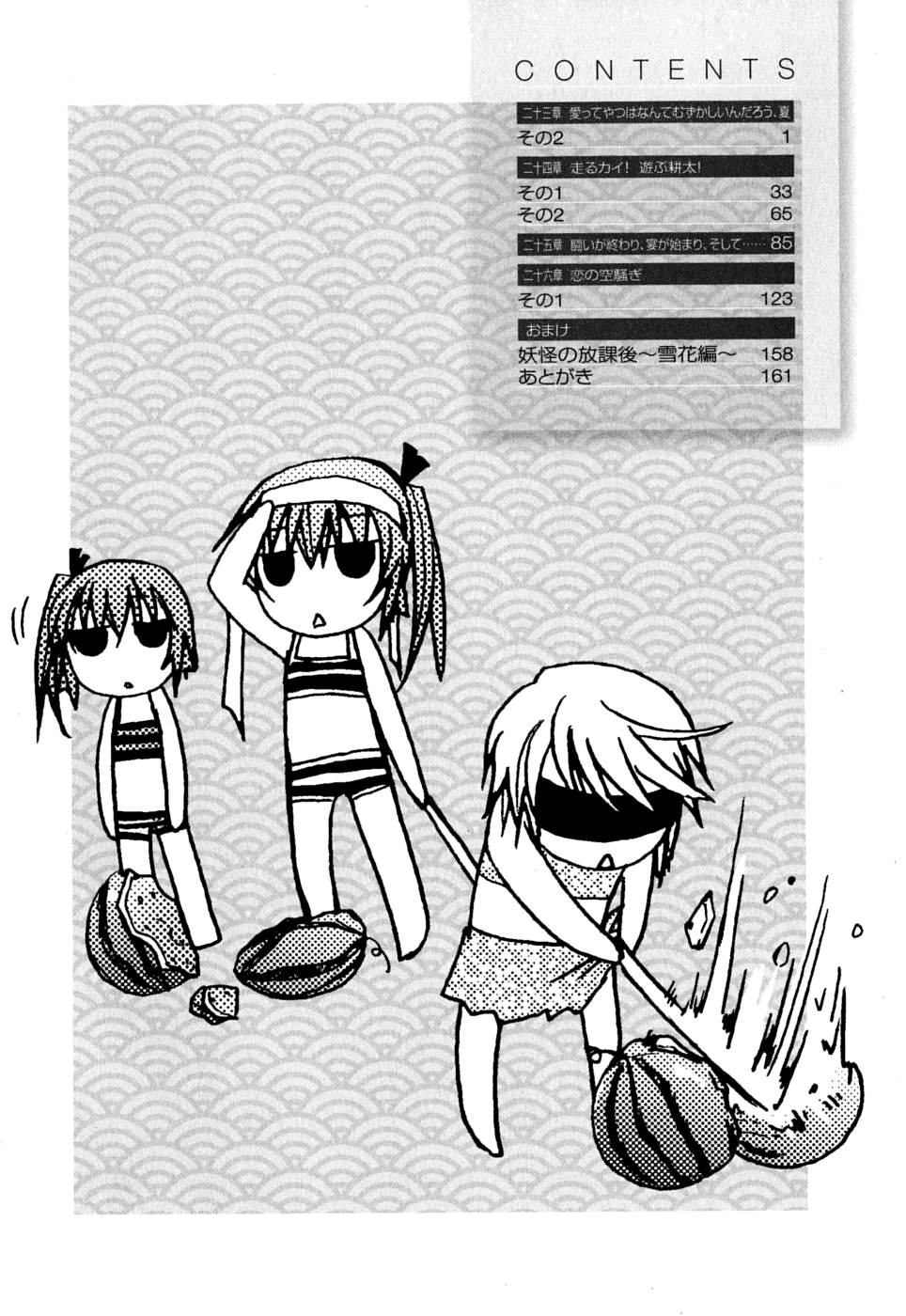 Kanokon Chapter 37 page 7 - Chapter 37: Summer's Quite Complicated For Love Part 2