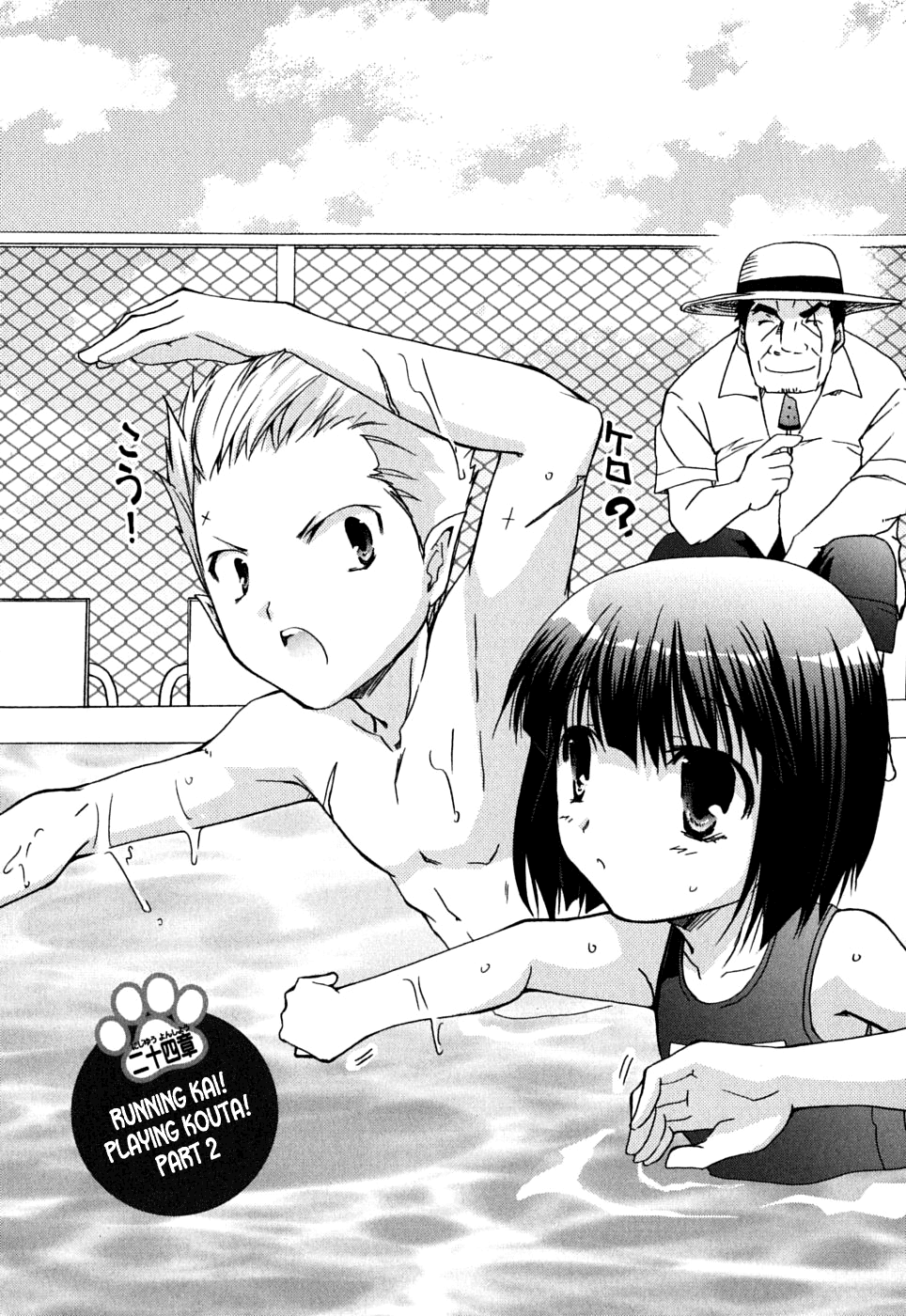 Kanokon Chapter 39 page 2 - Chapter 39: Running Kai! Playing Kouta! Part 2