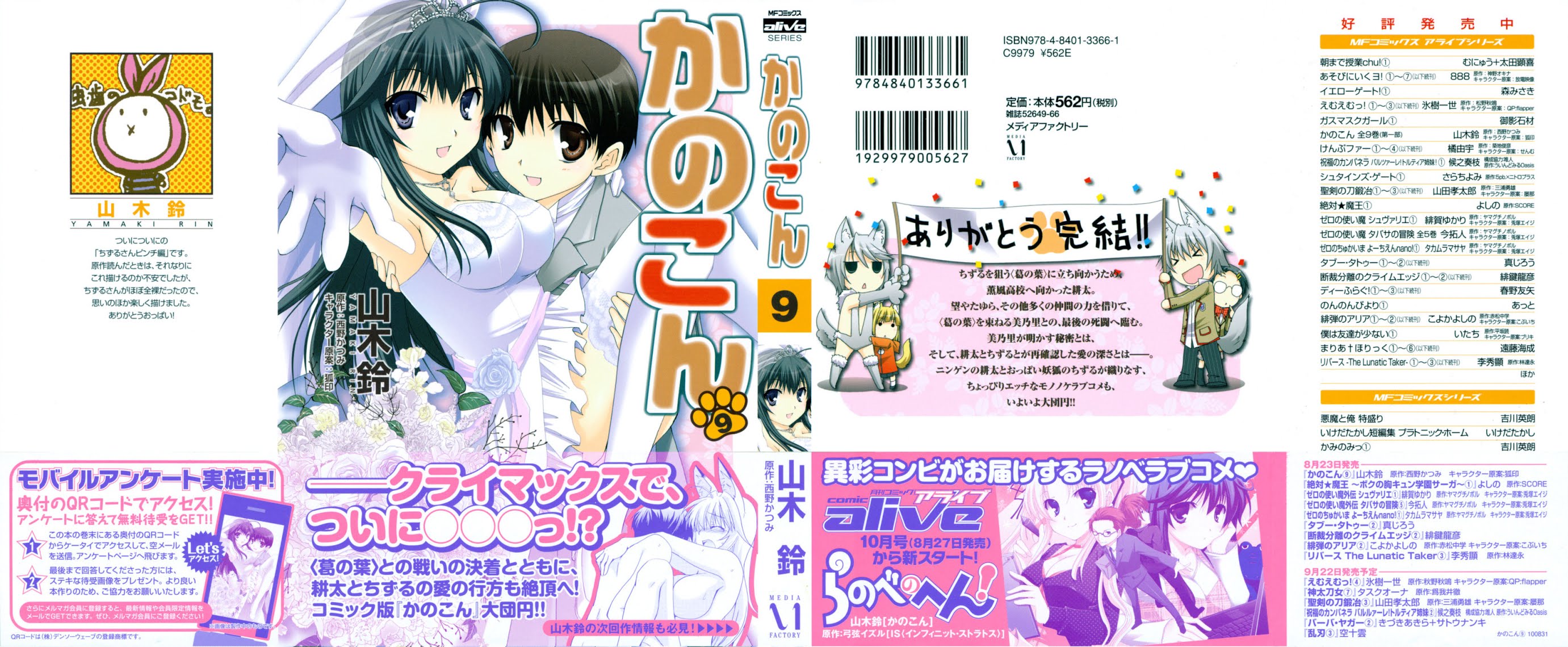 Kanokon Chapter 42 page 2 - Chapter 42: Much Ado About Love Part 2