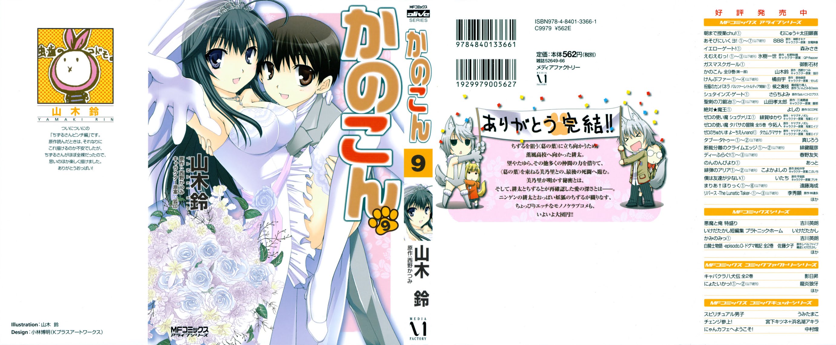 Kanokon Chapter 42 page 3 - Chapter 42: Much Ado About Love Part 2